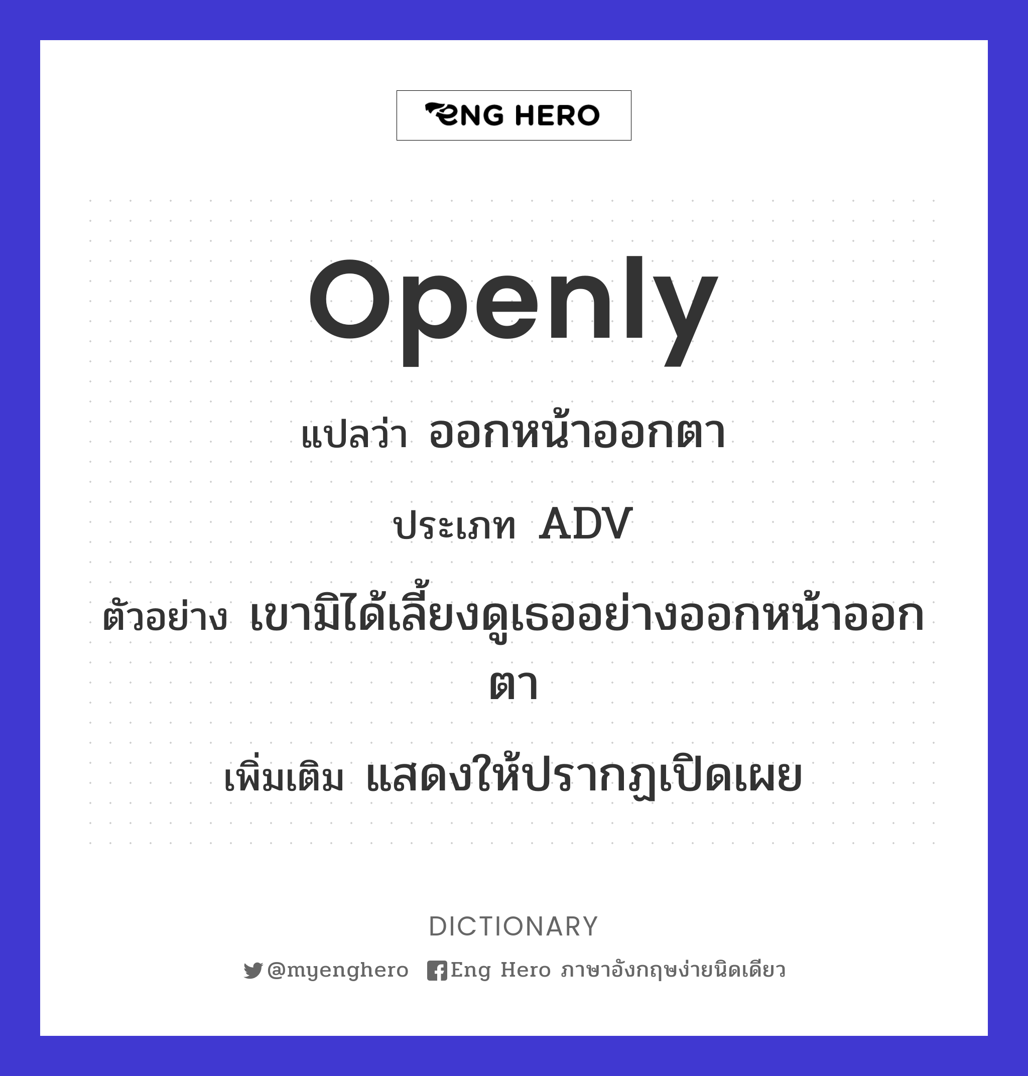 openly