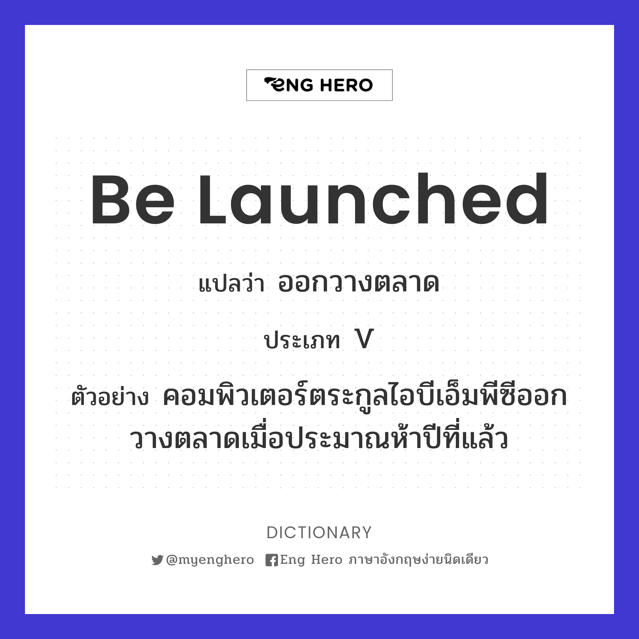 be launched