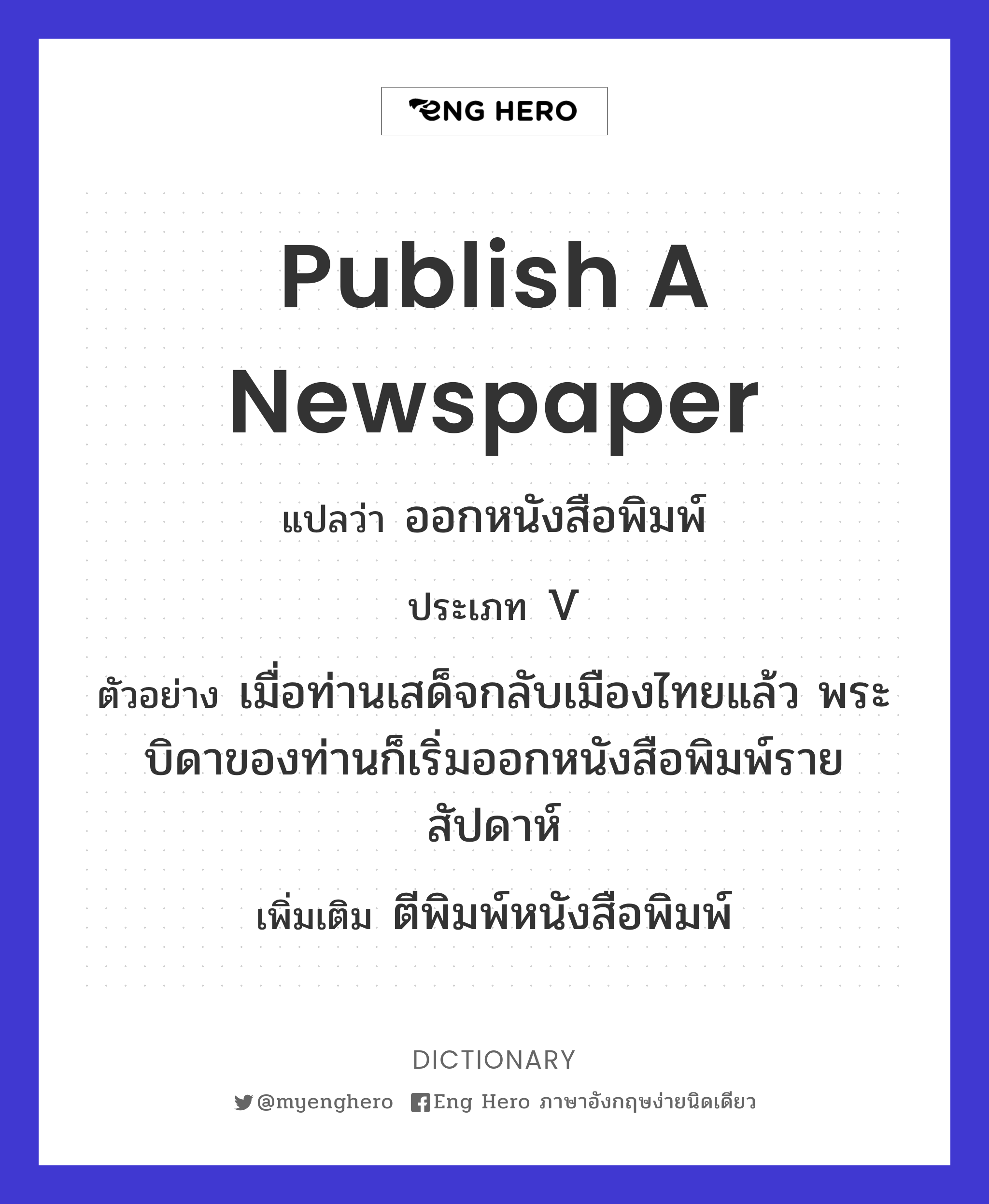 publish a newspaper