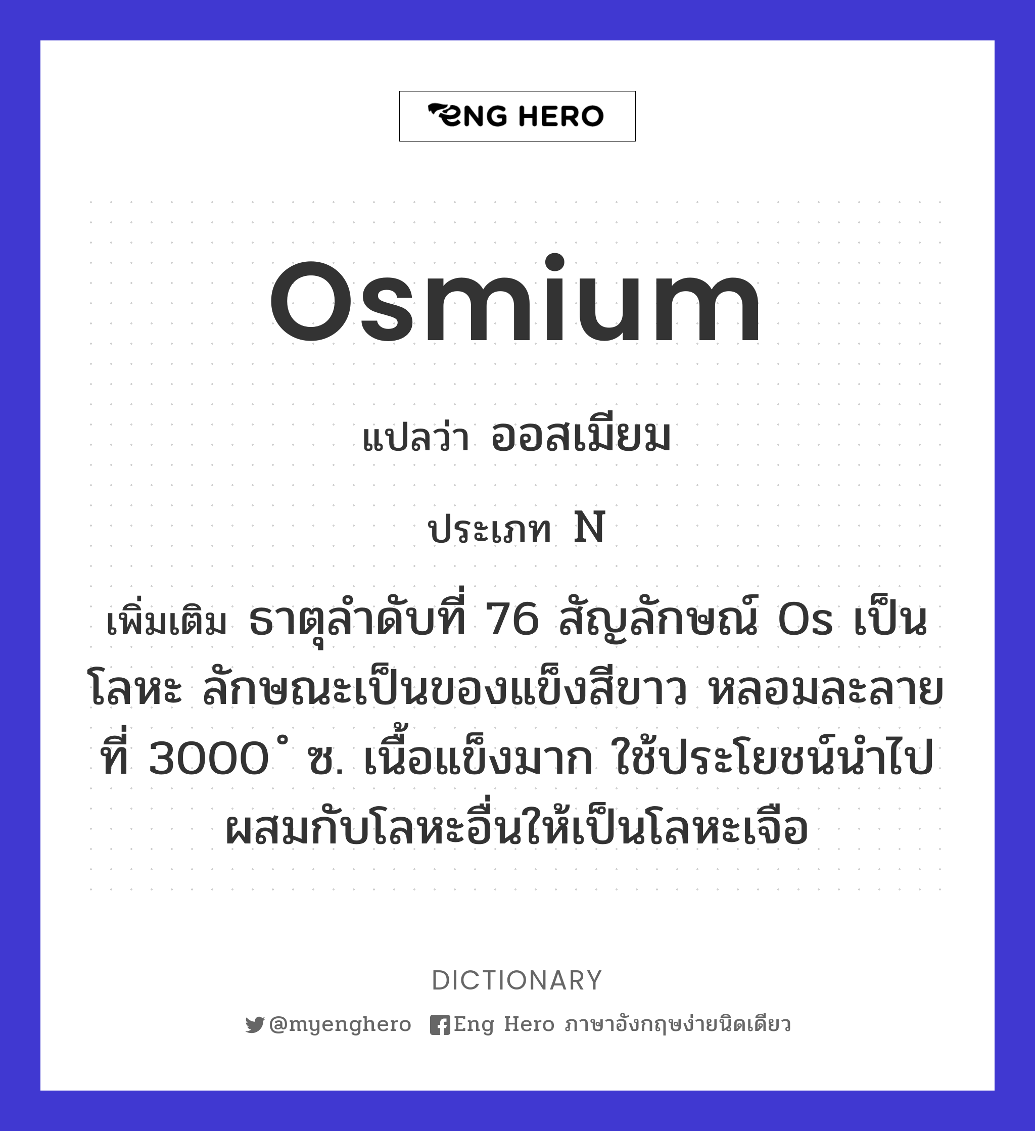 osmium