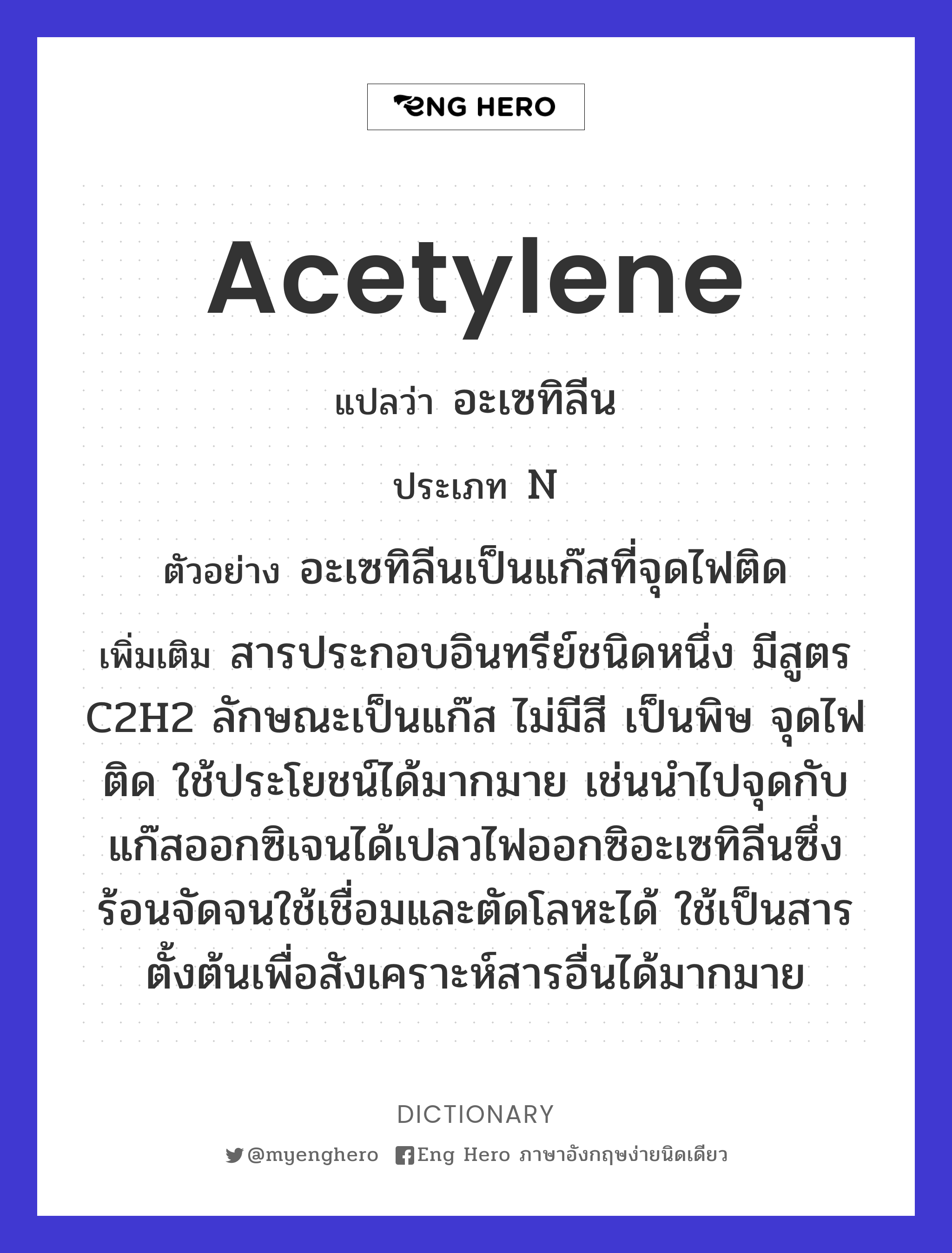 acetylene