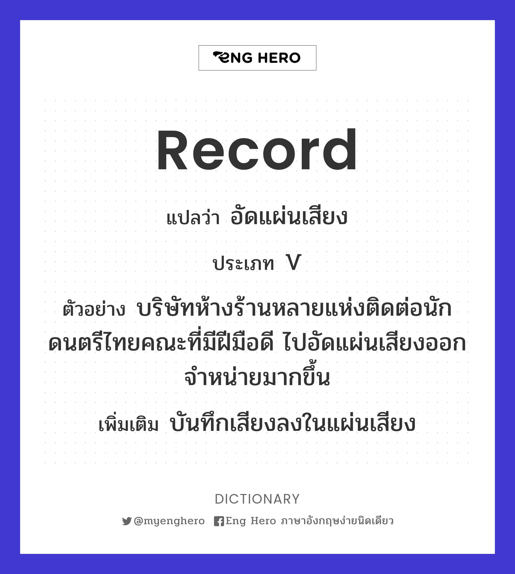 record