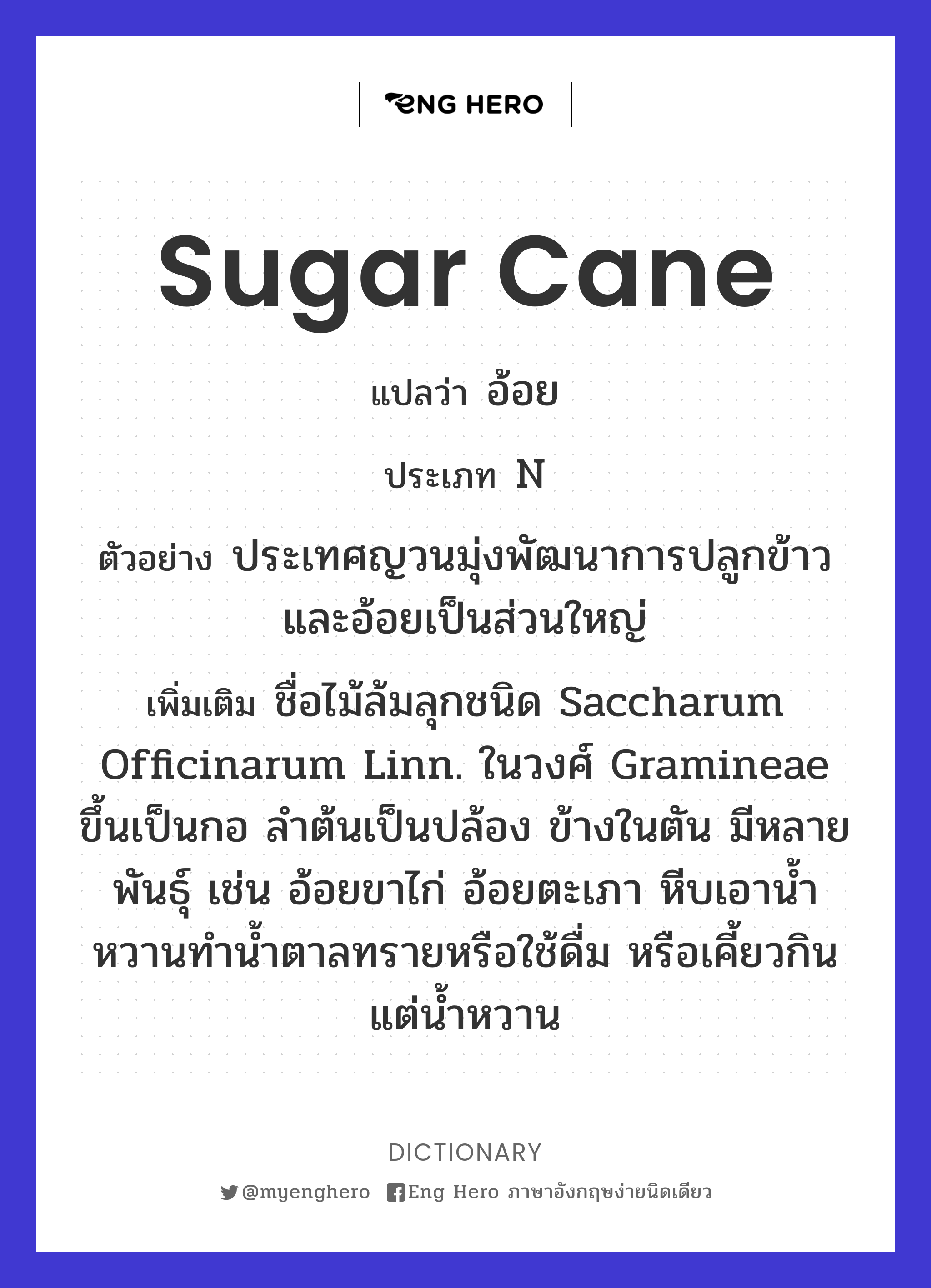 sugar cane