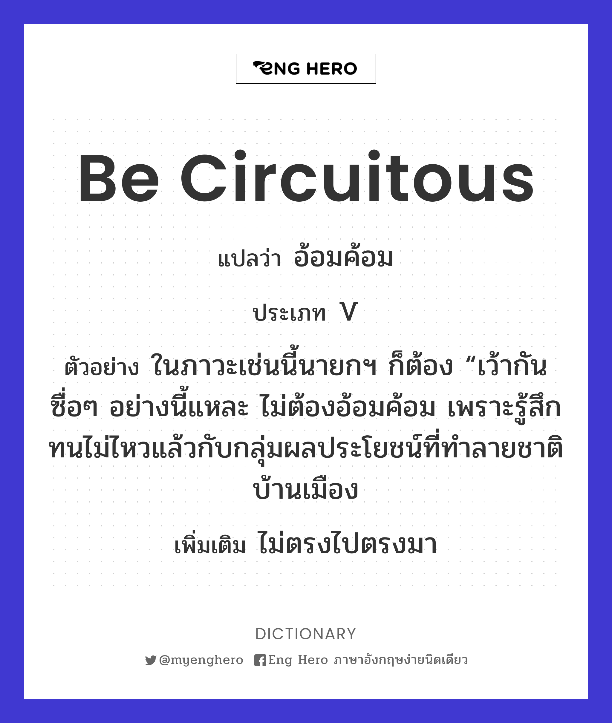 be circuitous