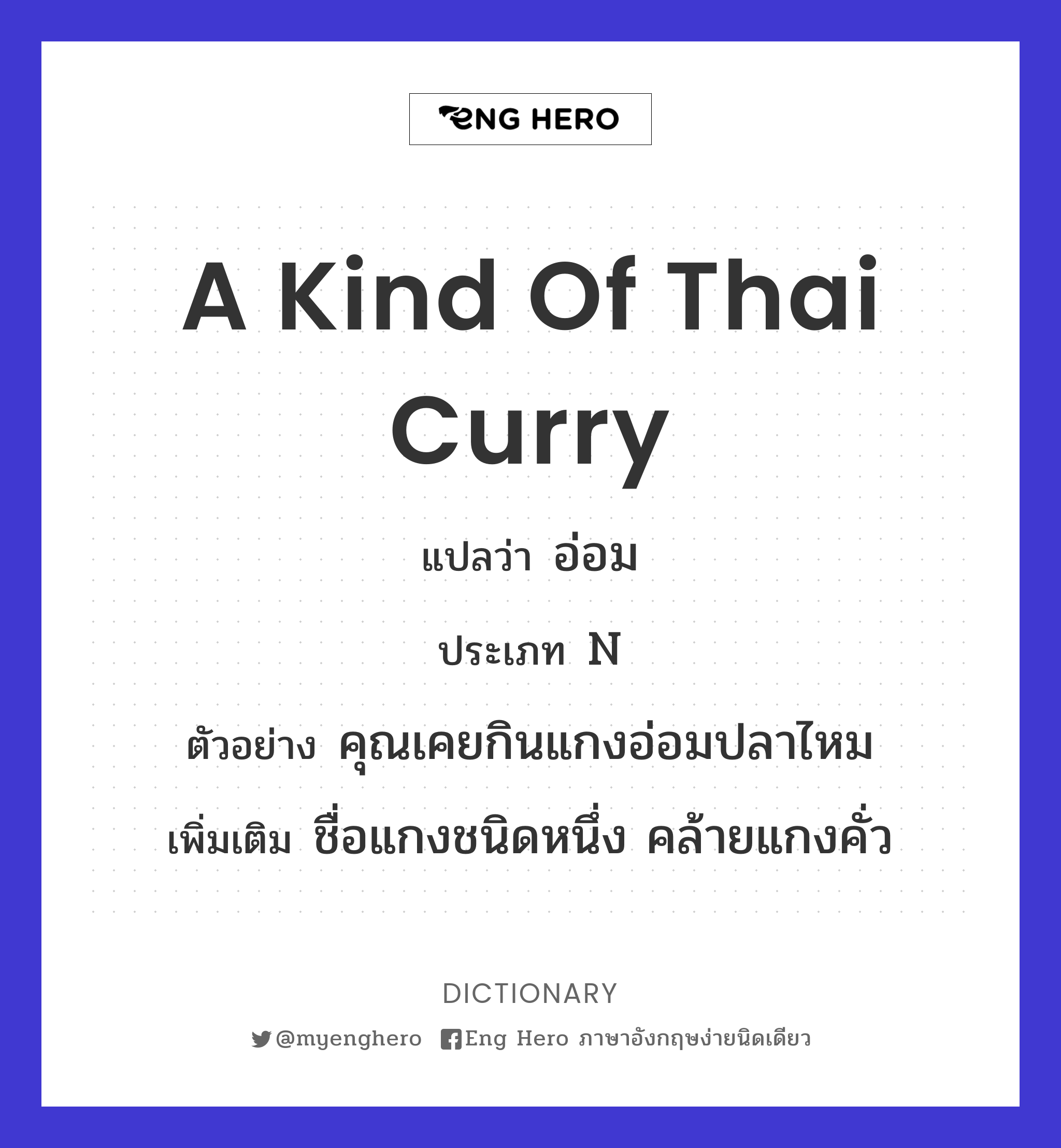 a kind of Thai curry