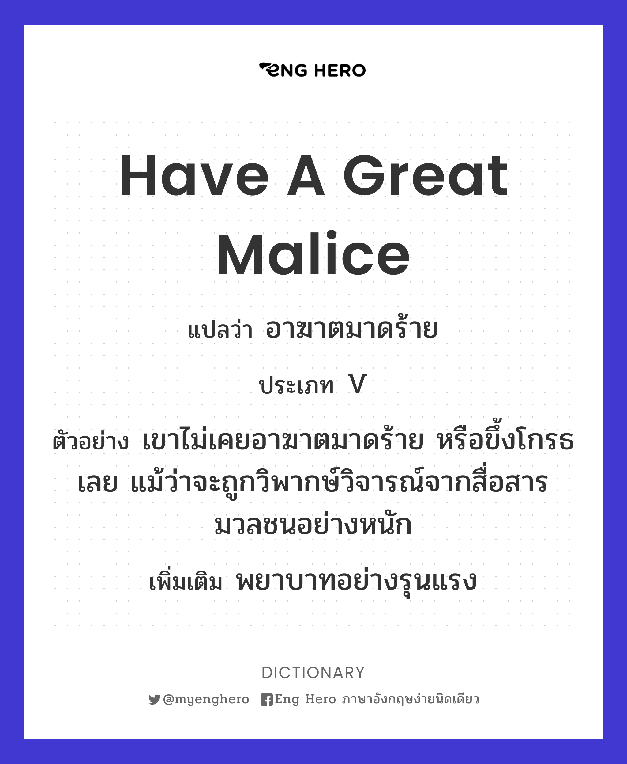 have a great malice