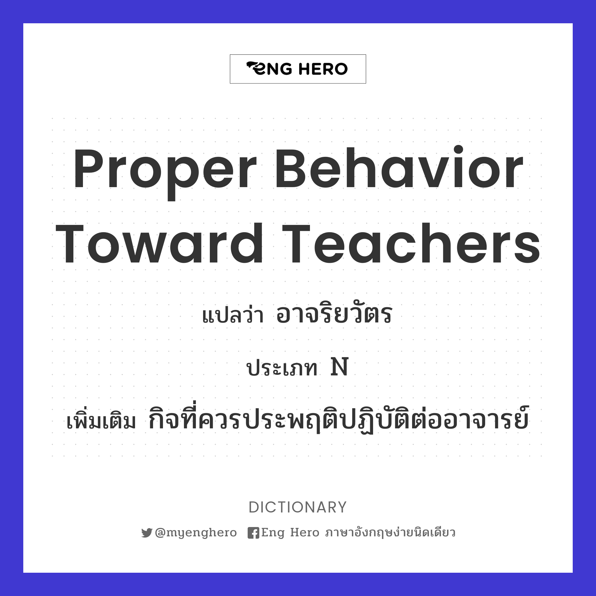 proper behavior toward teachers
