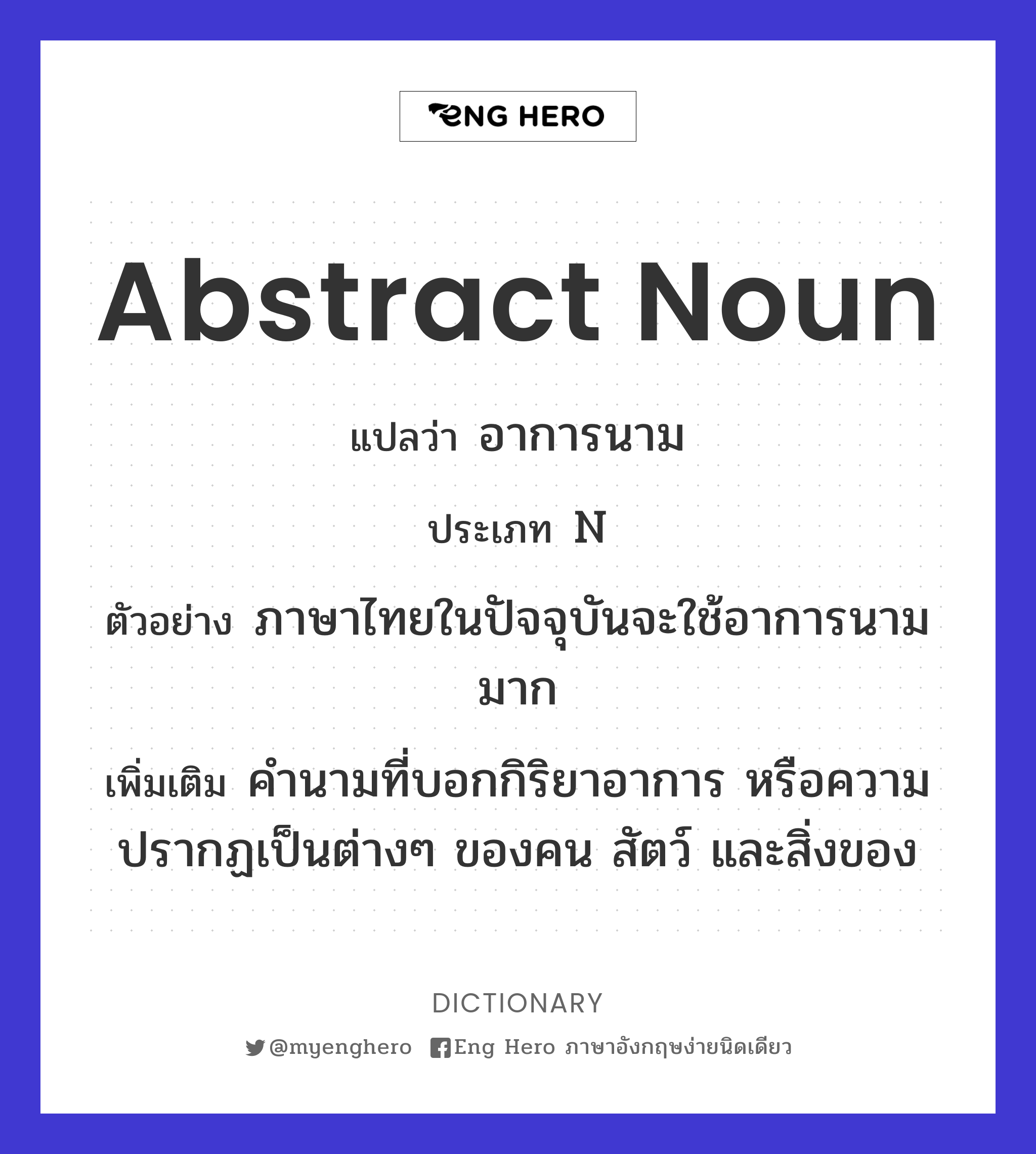 abstract noun