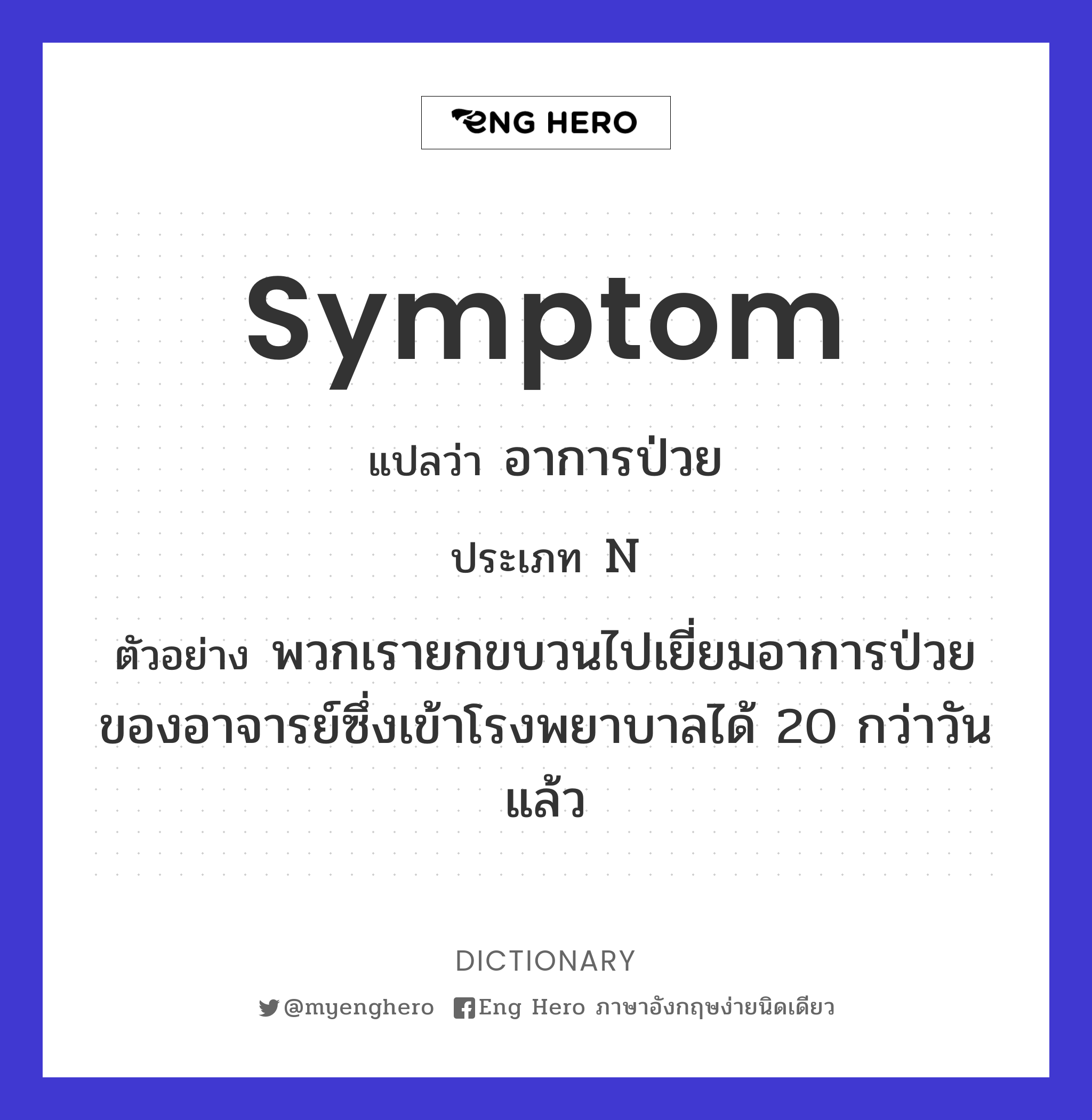 symptom