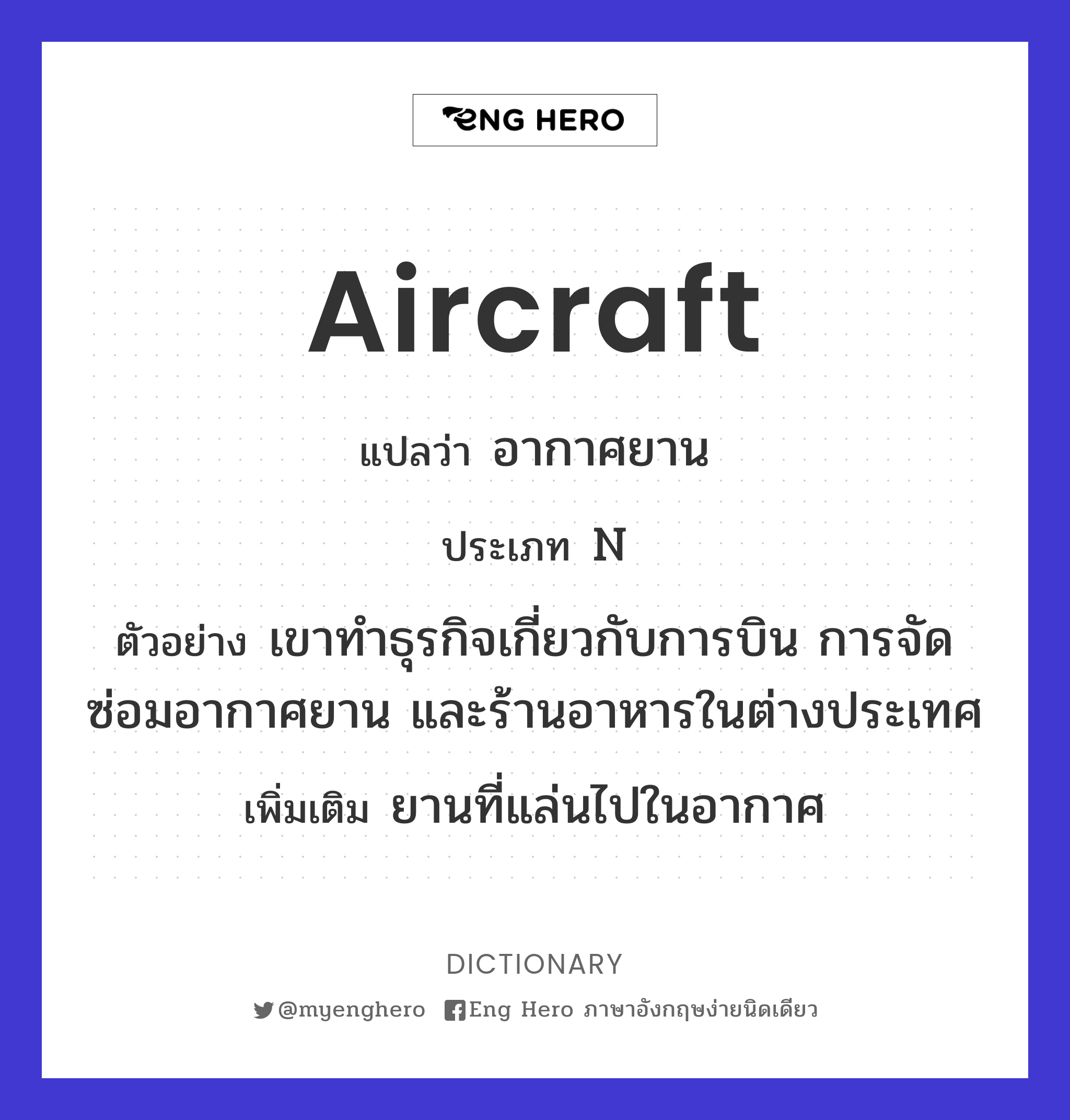 aircraft