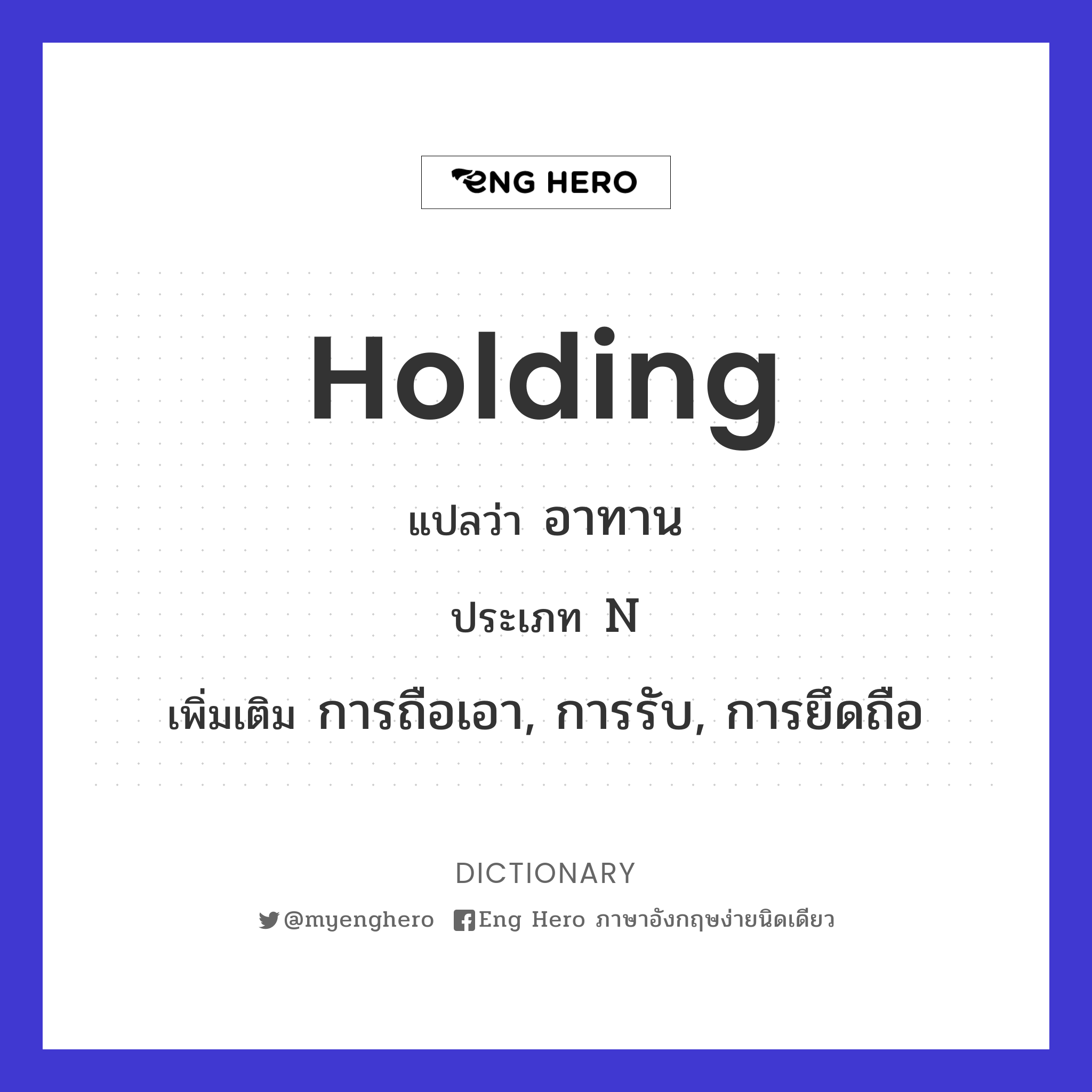 holding