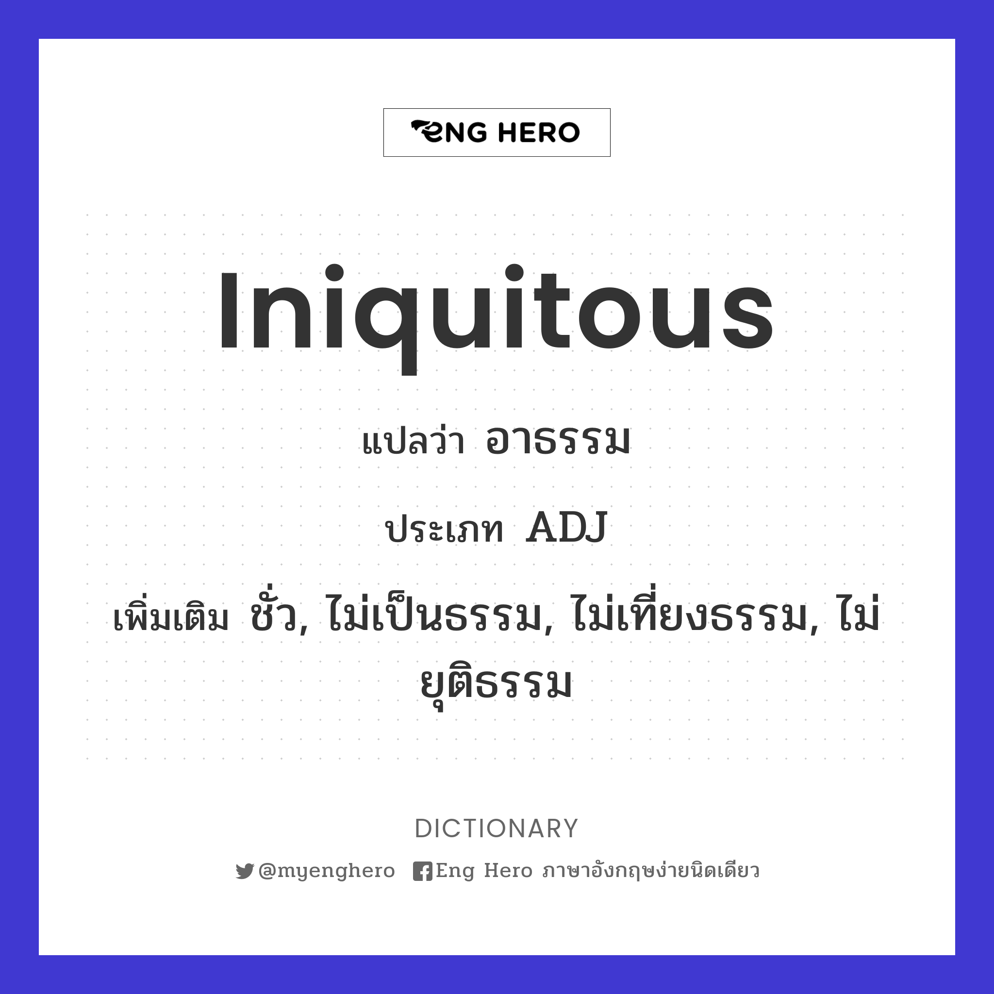 iniquitous