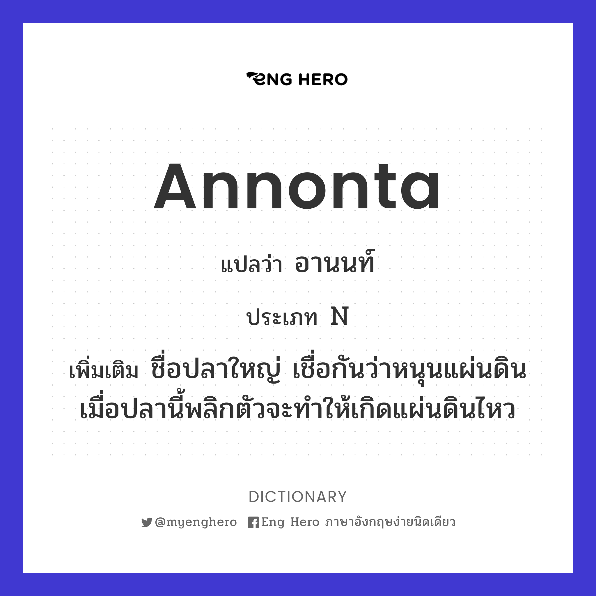 Annonta