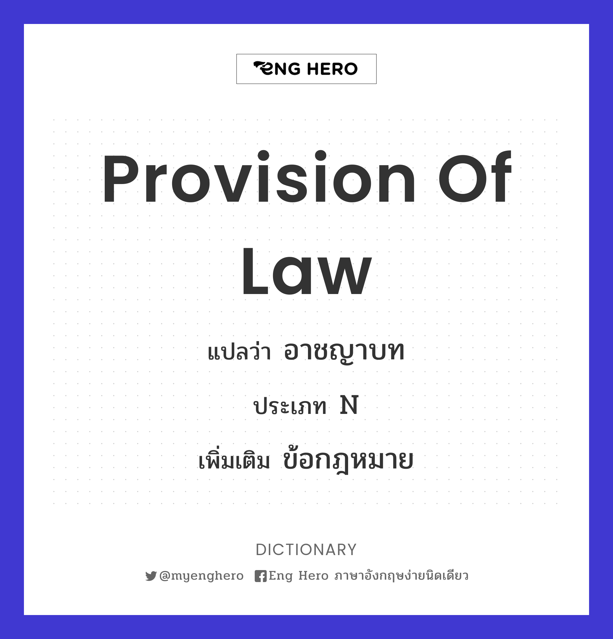 provision of law