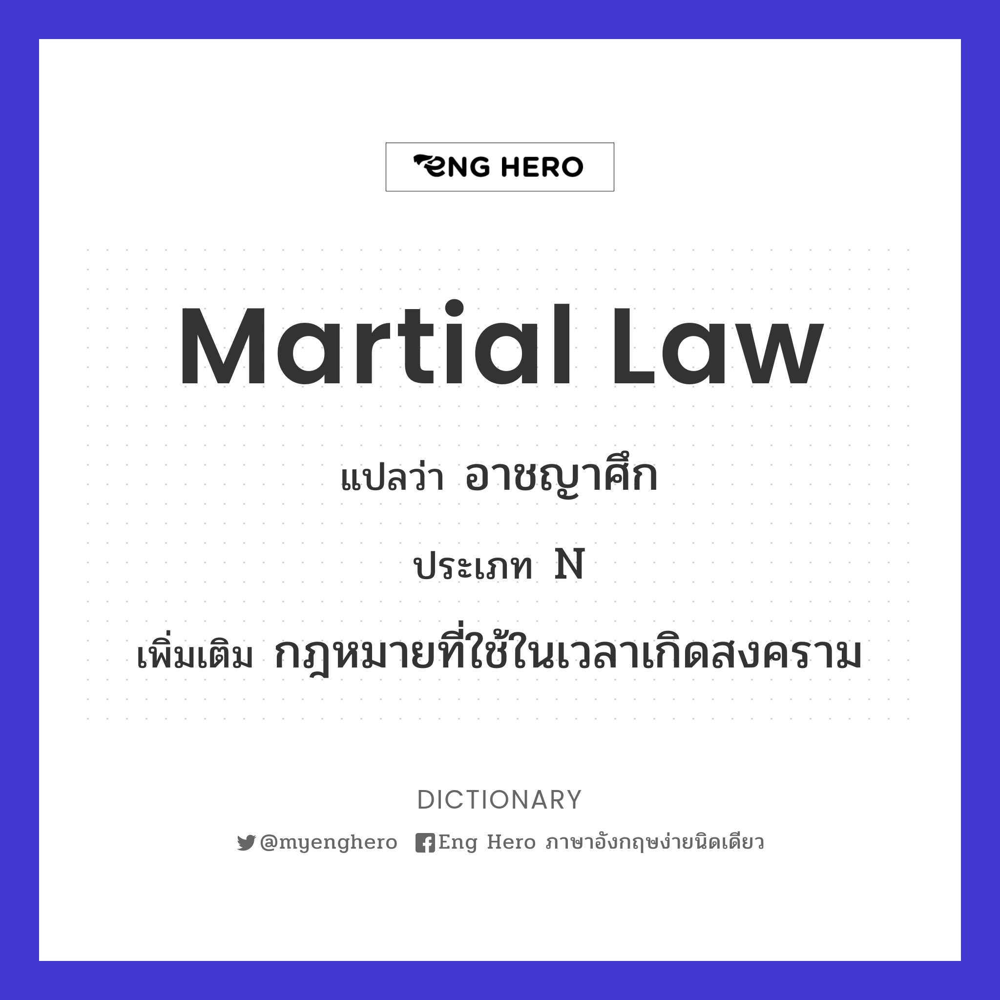 martial law