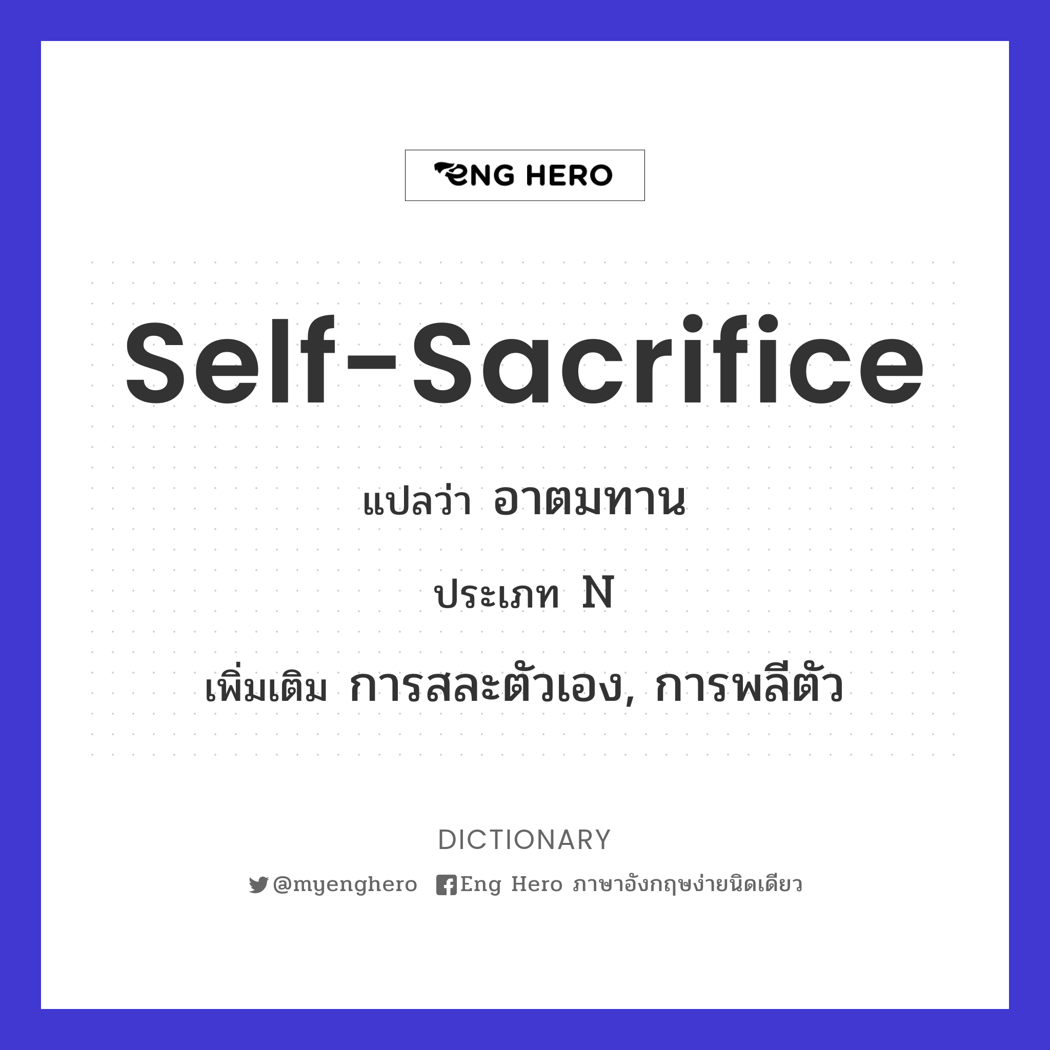 self-sacrifice