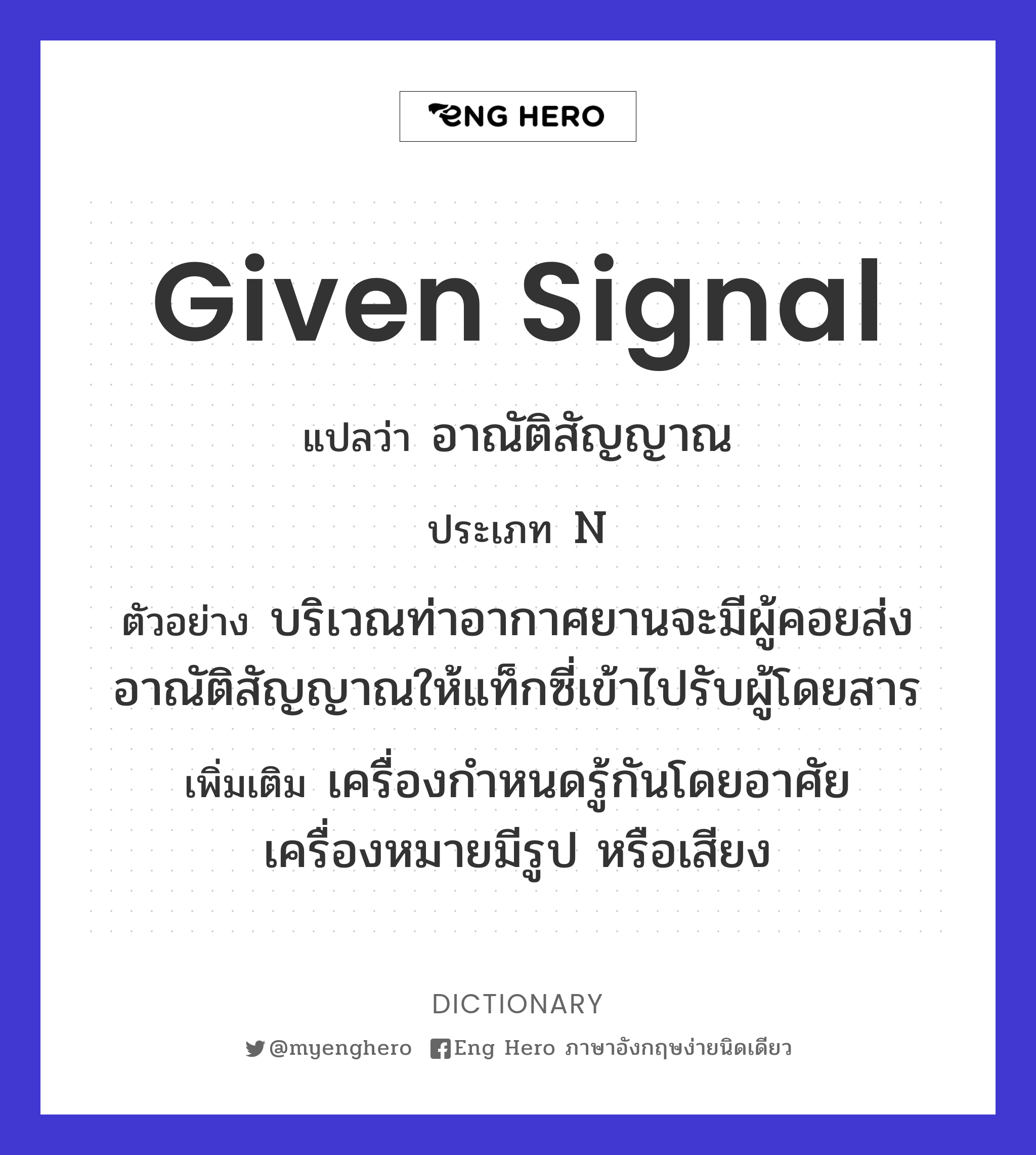 given signal