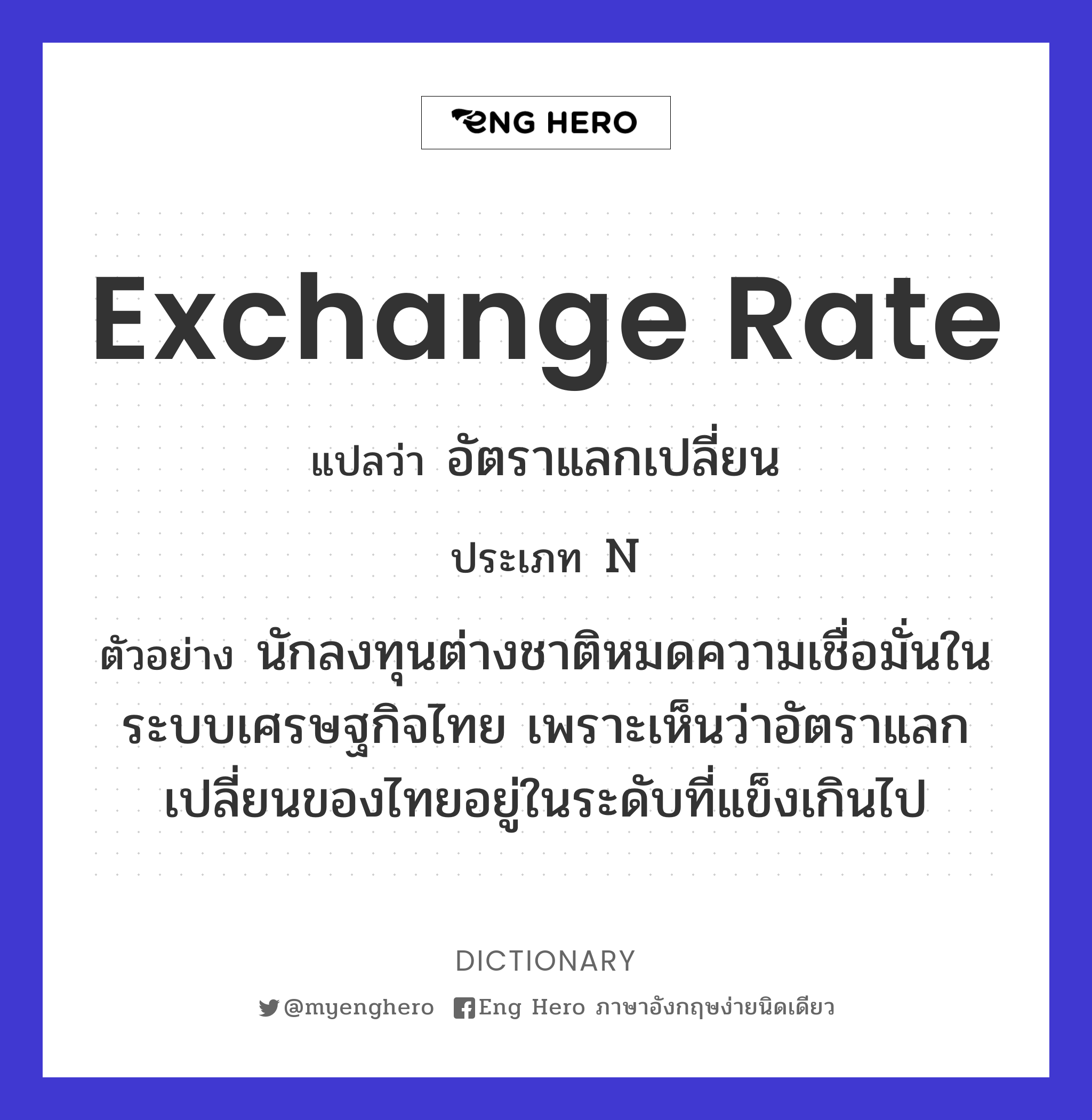 exchange rate