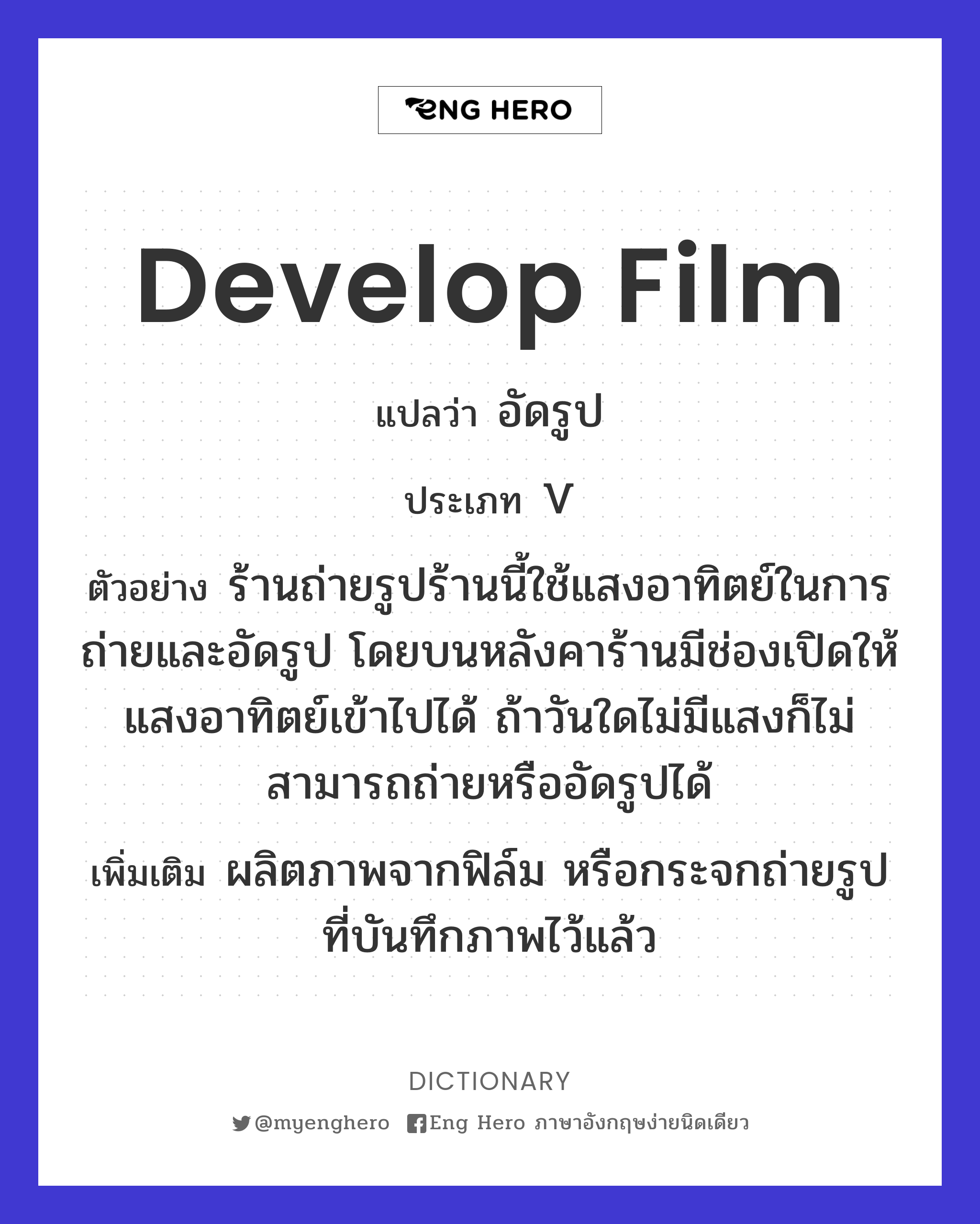 develop film