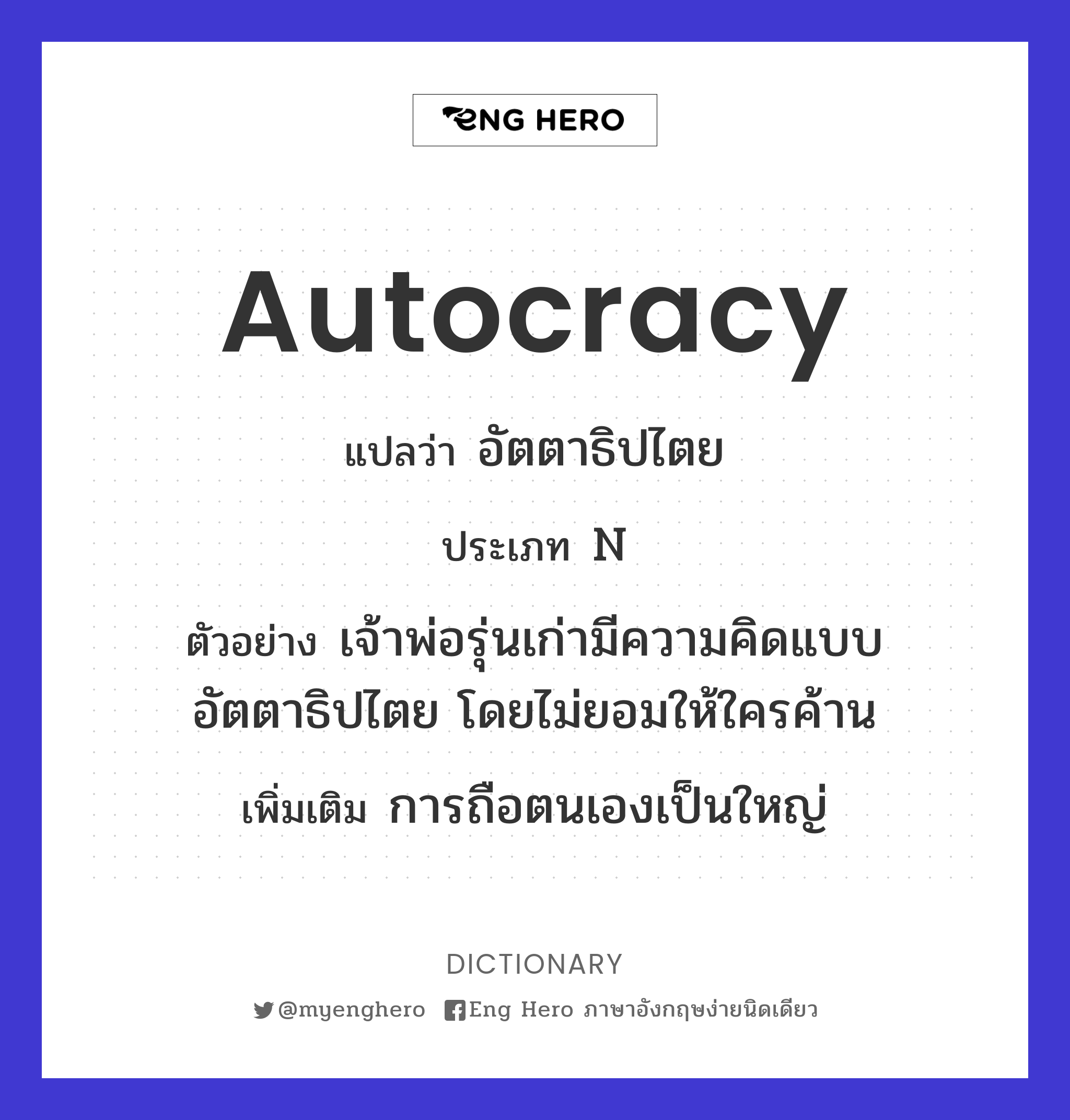 autocracy