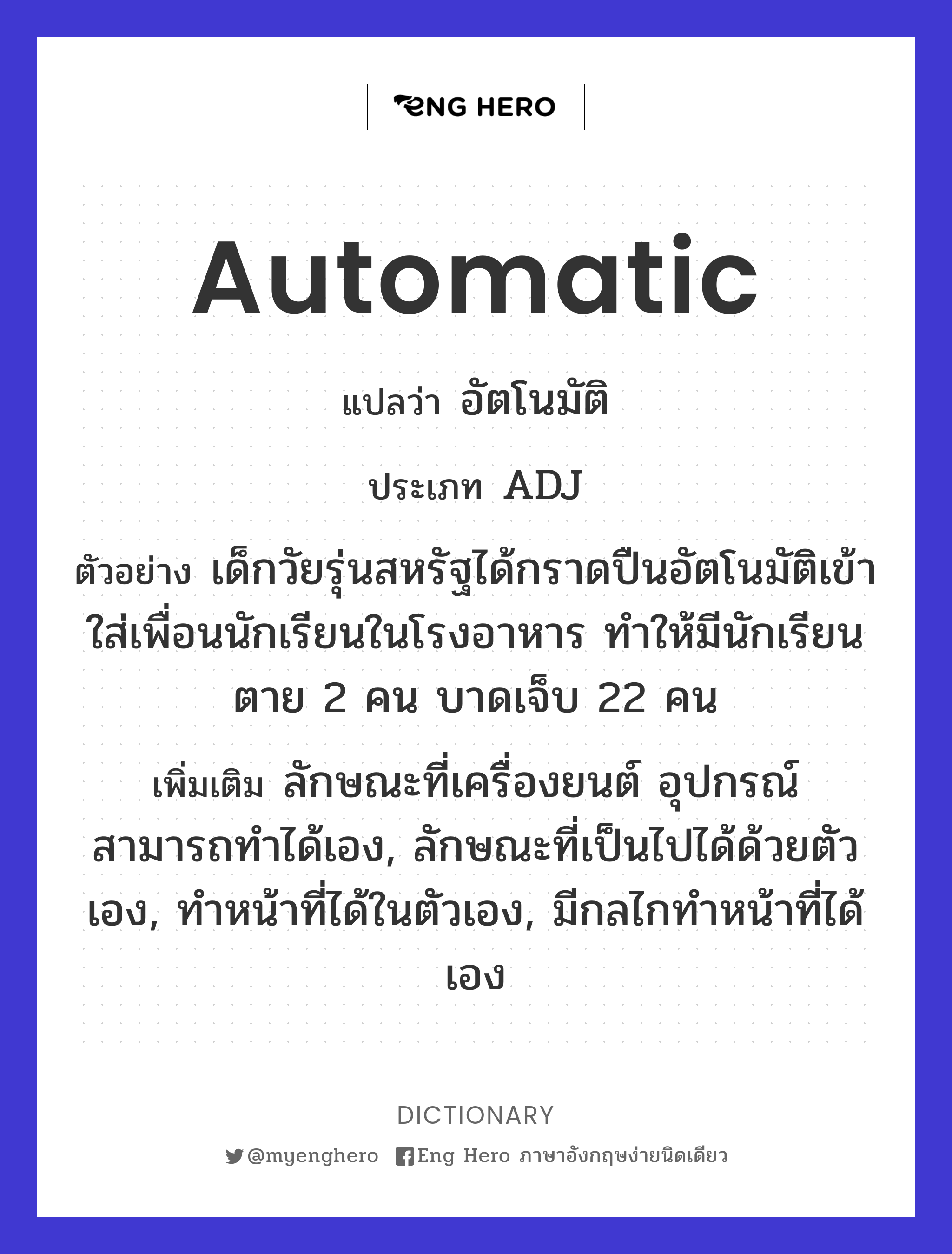 automatic