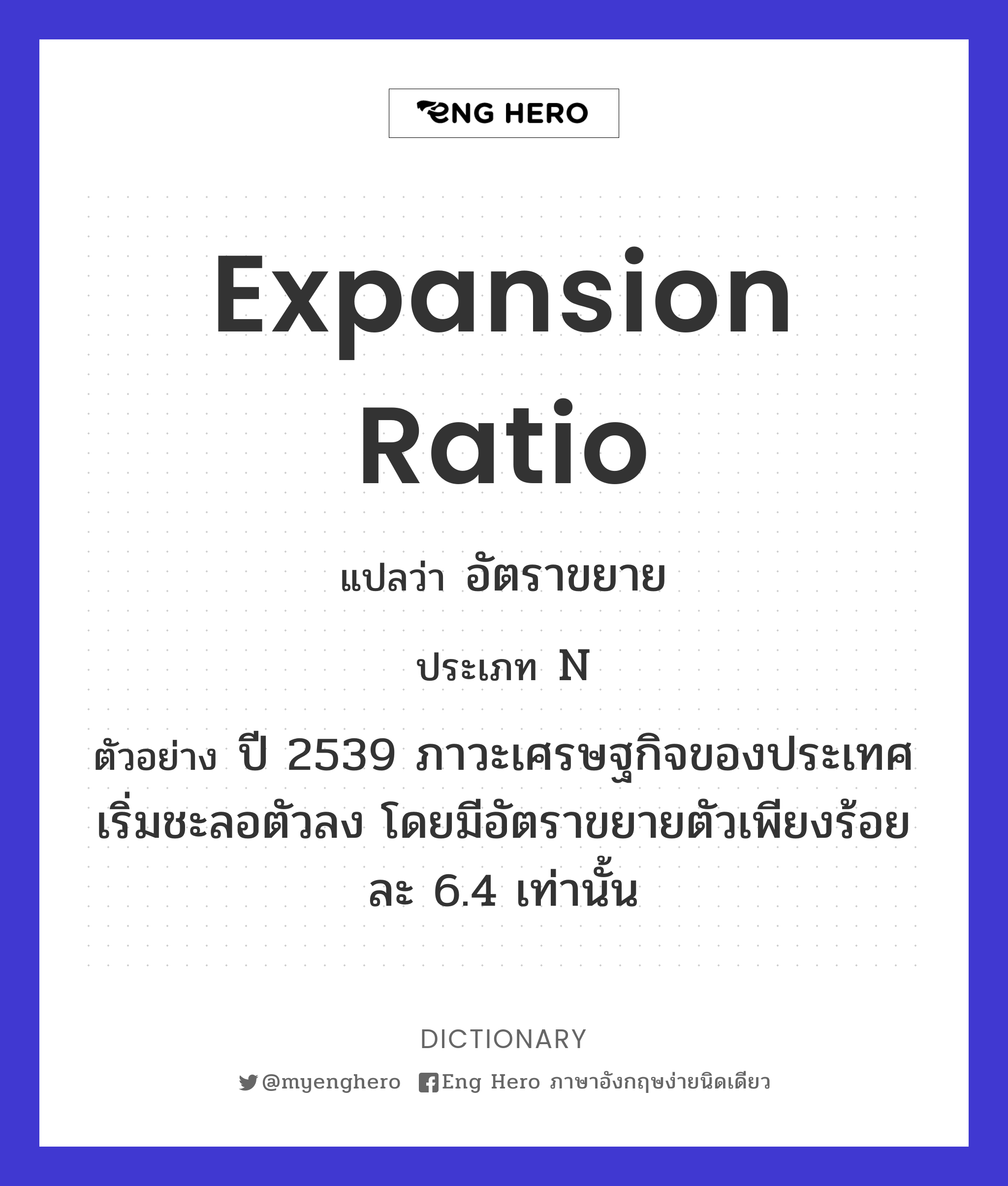 expansion ratio