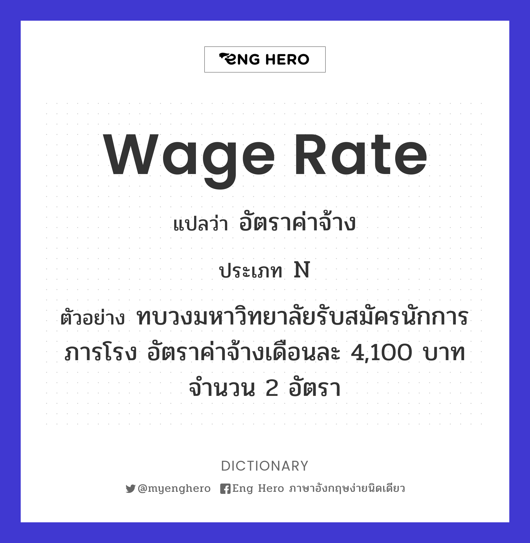 wage rate