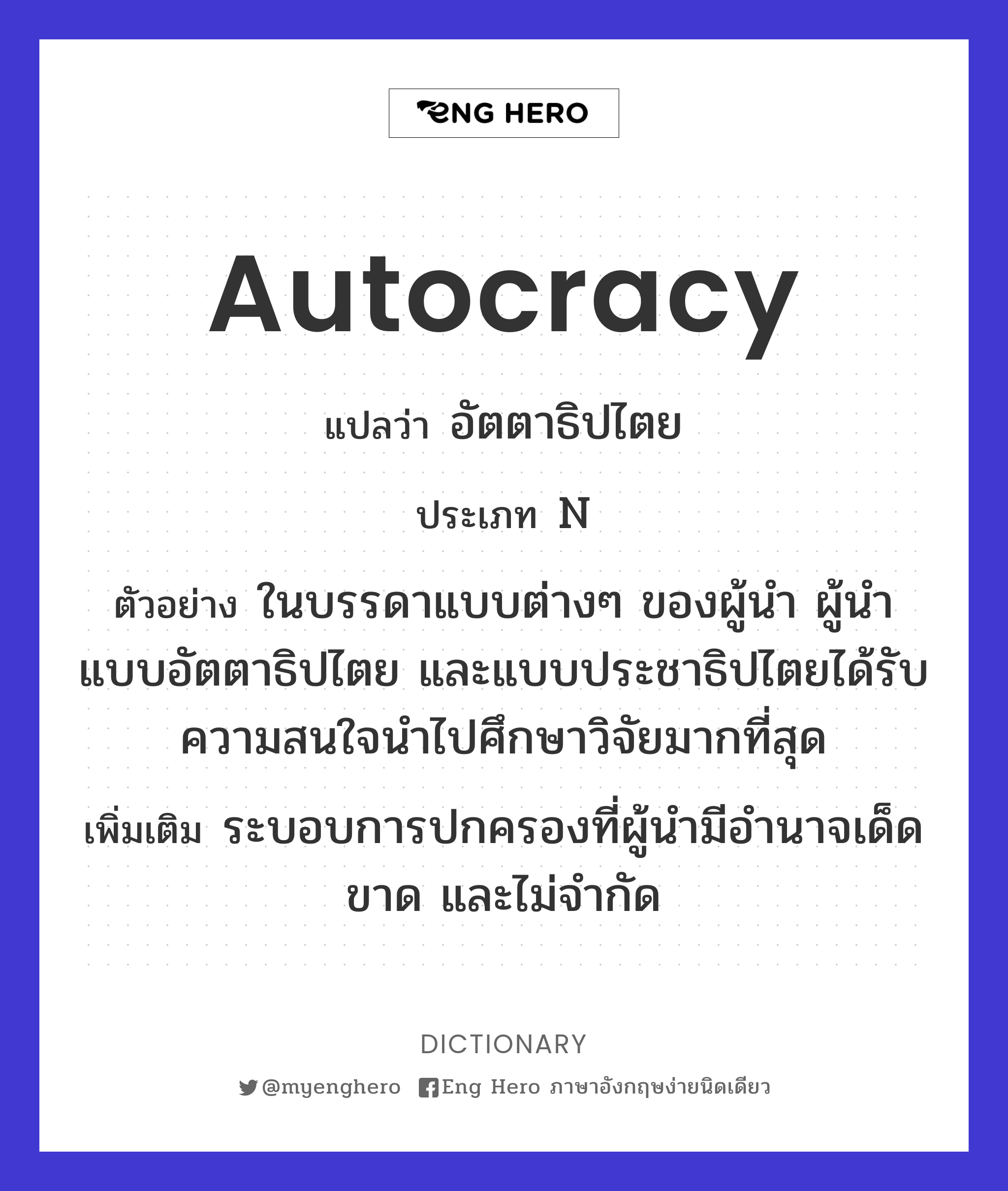 autocracy