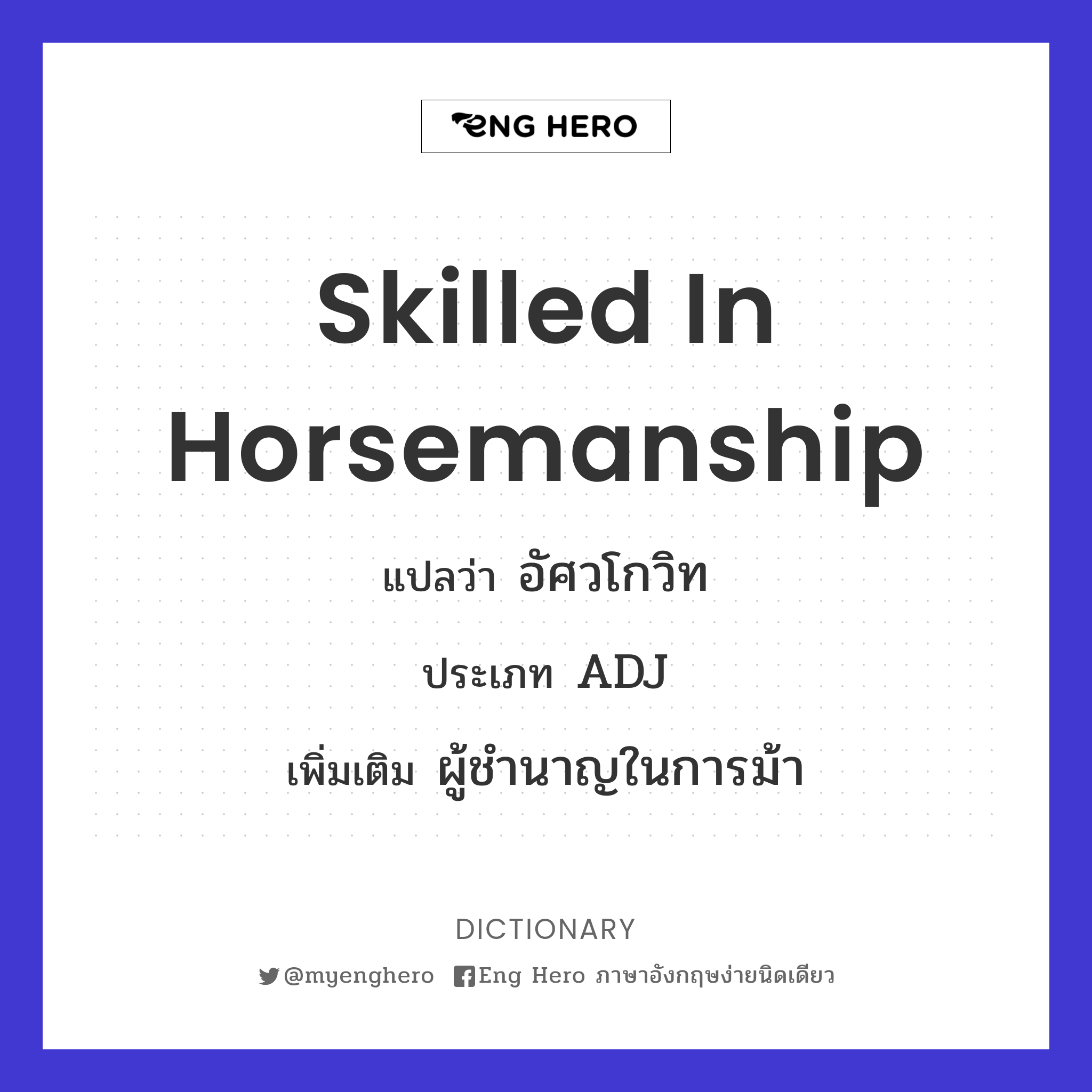 skilled in horsemanship