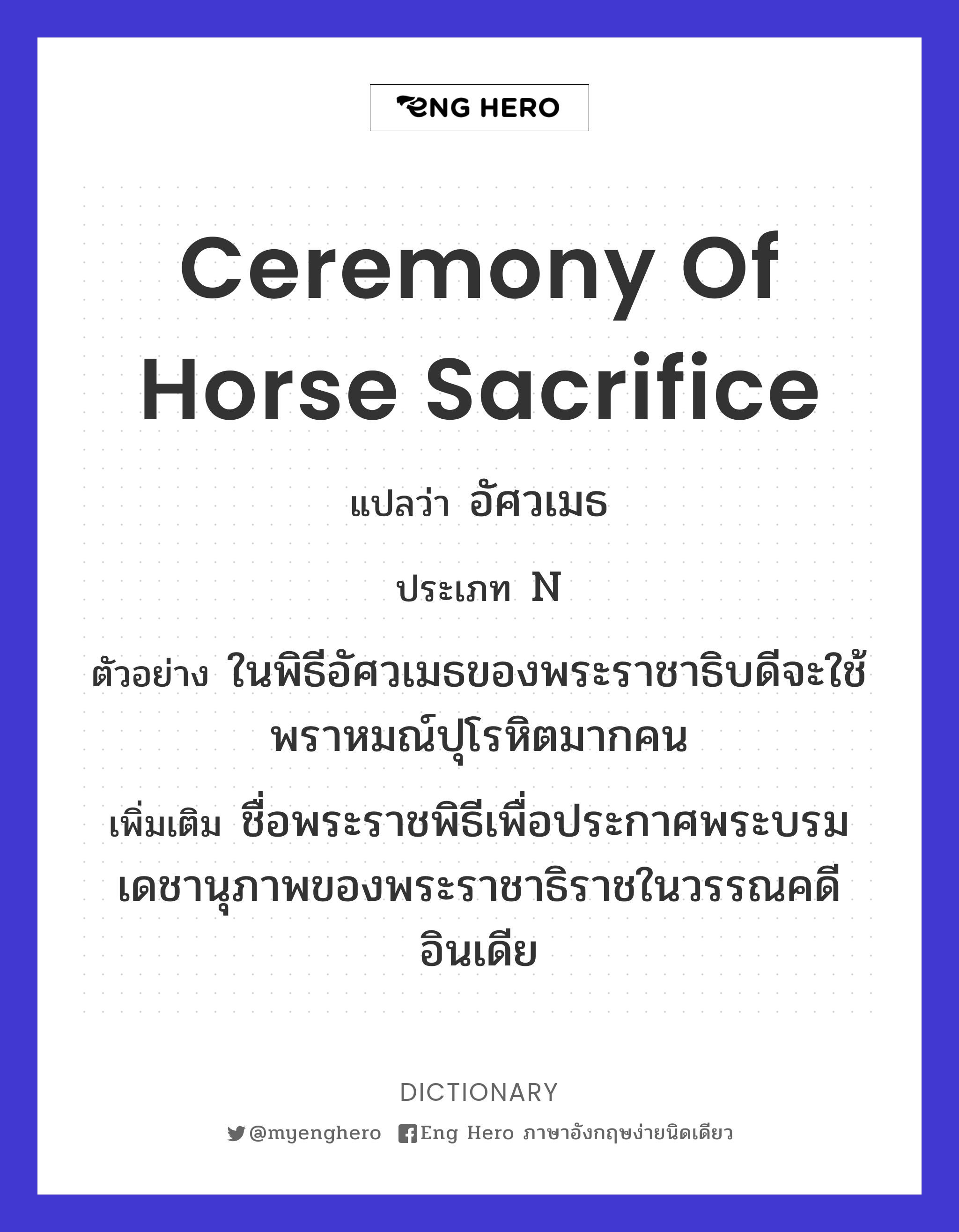 ceremony of horse sacrifice