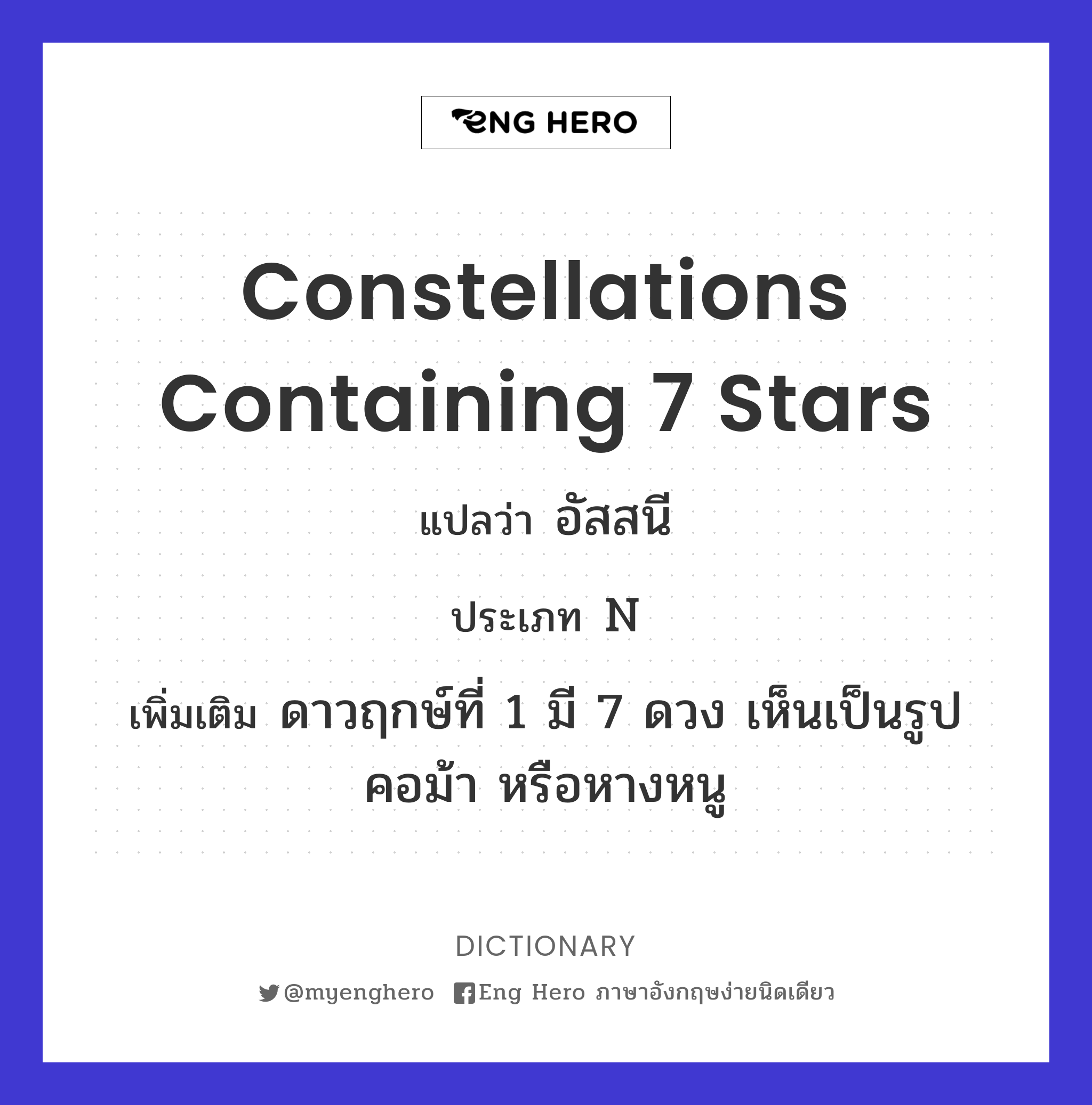 constellations containing 7 stars