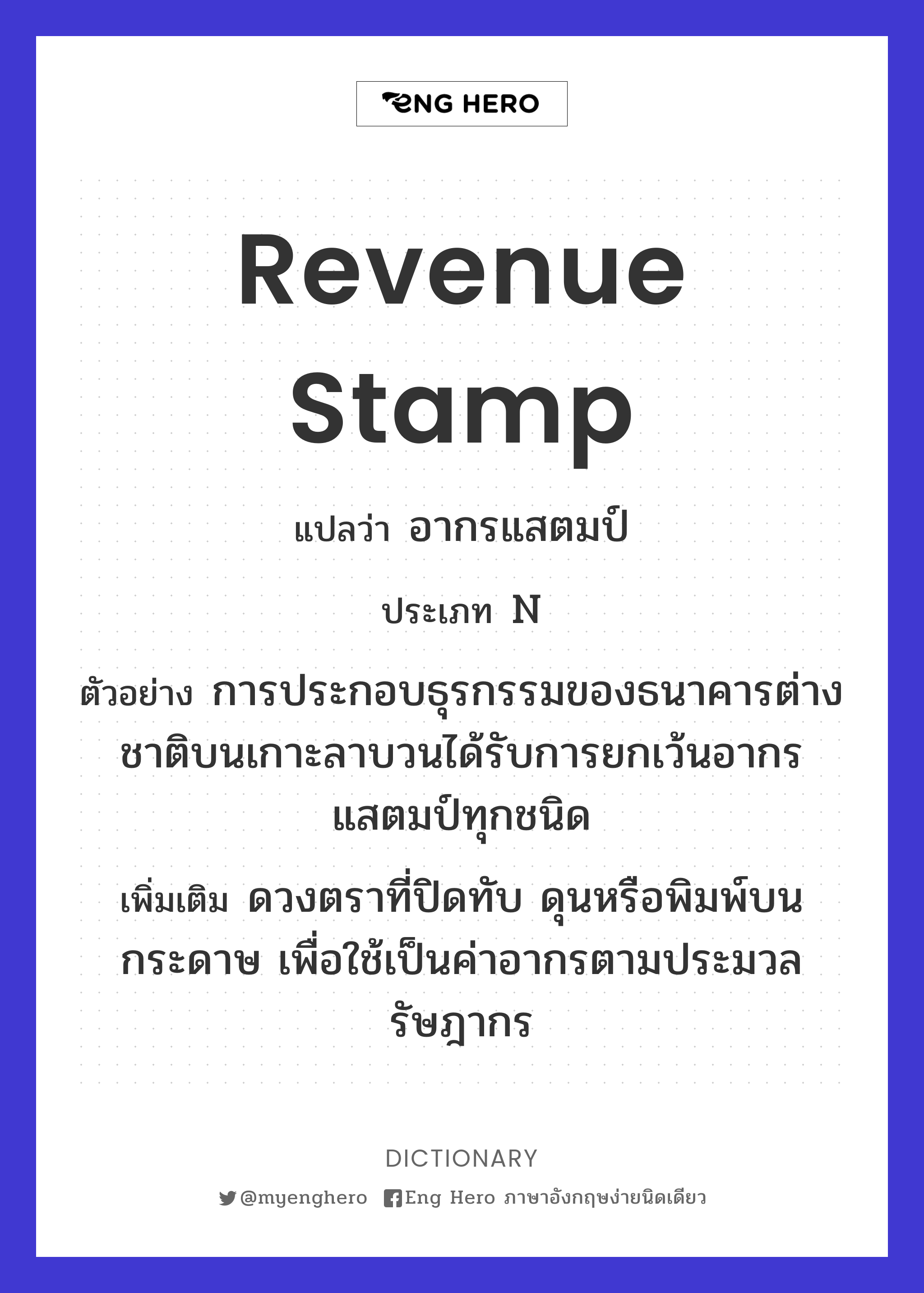 revenue stamp