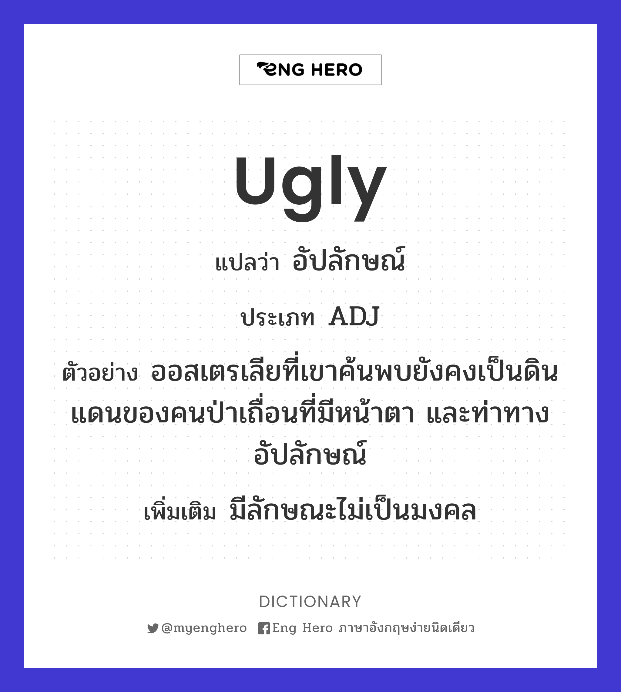 ugly