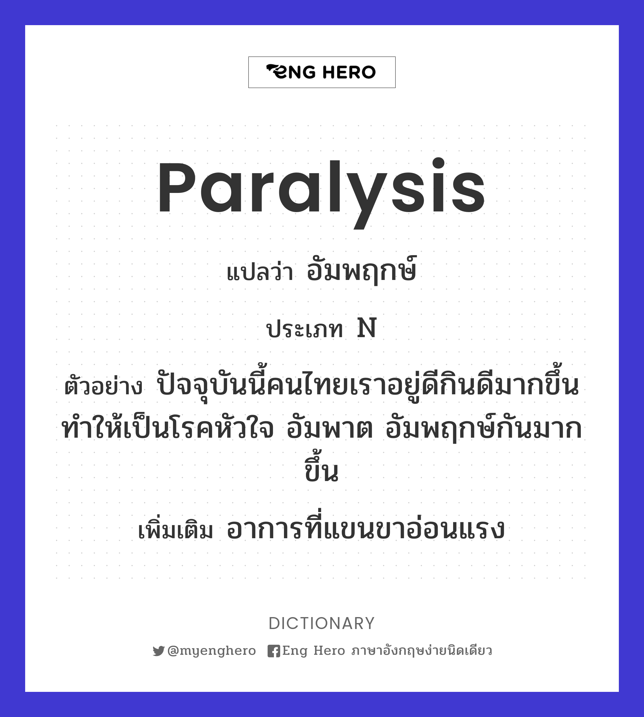 paralysis