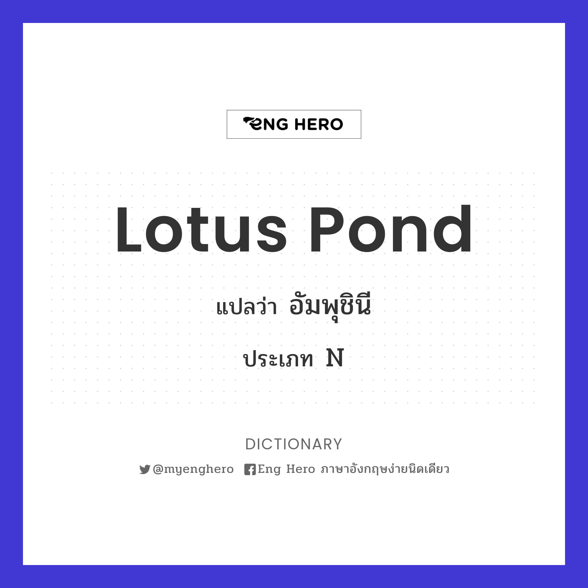 lotus pond