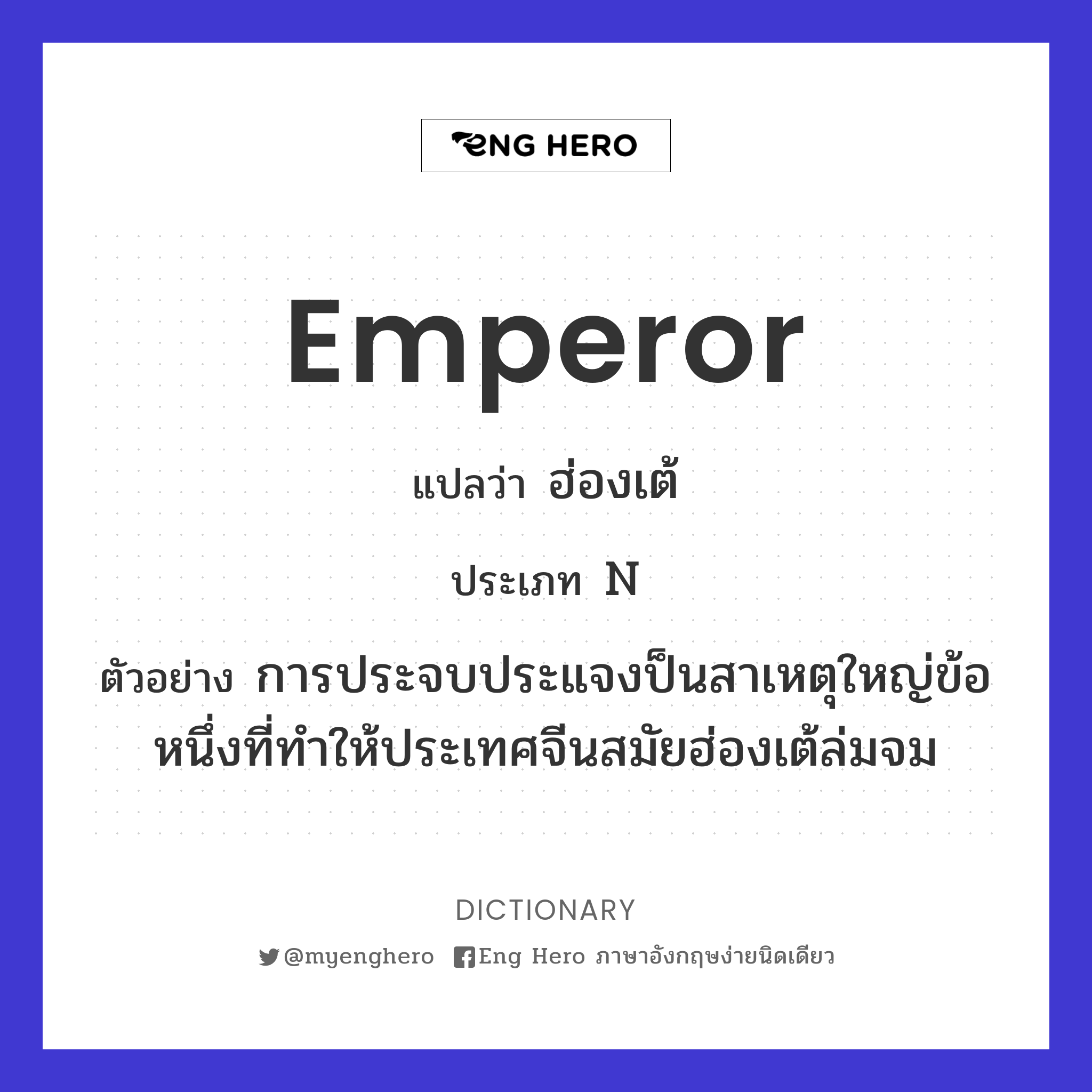 emperor