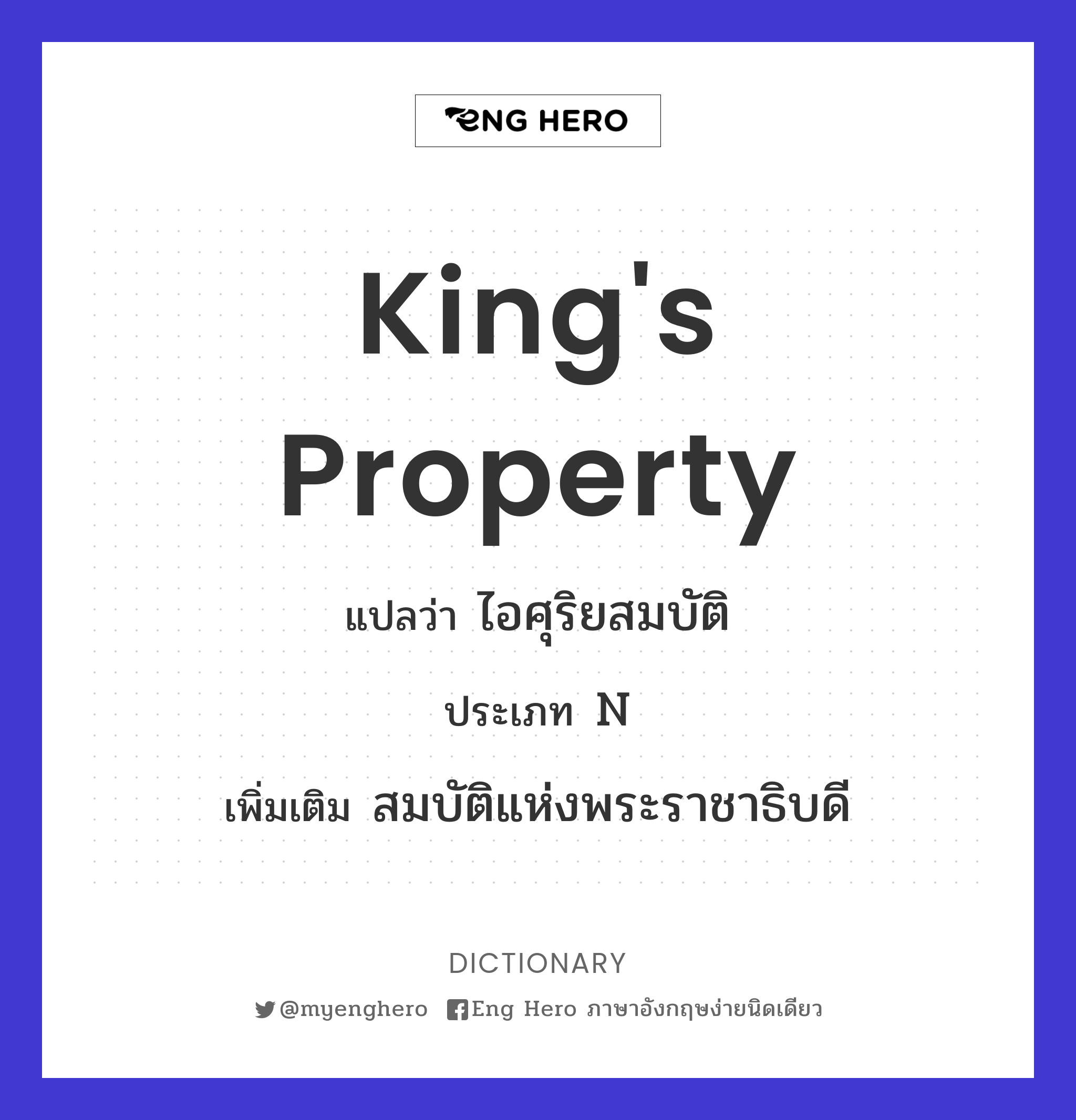 king's property