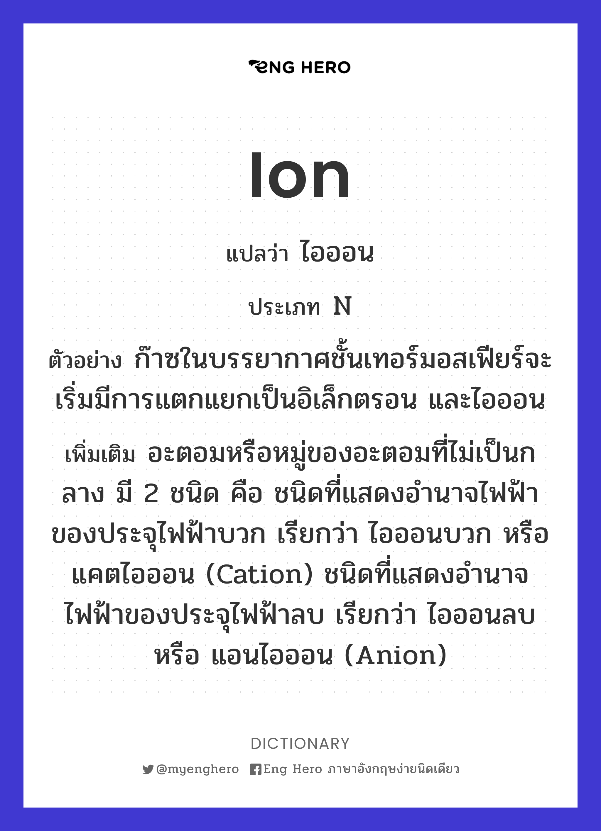 ion