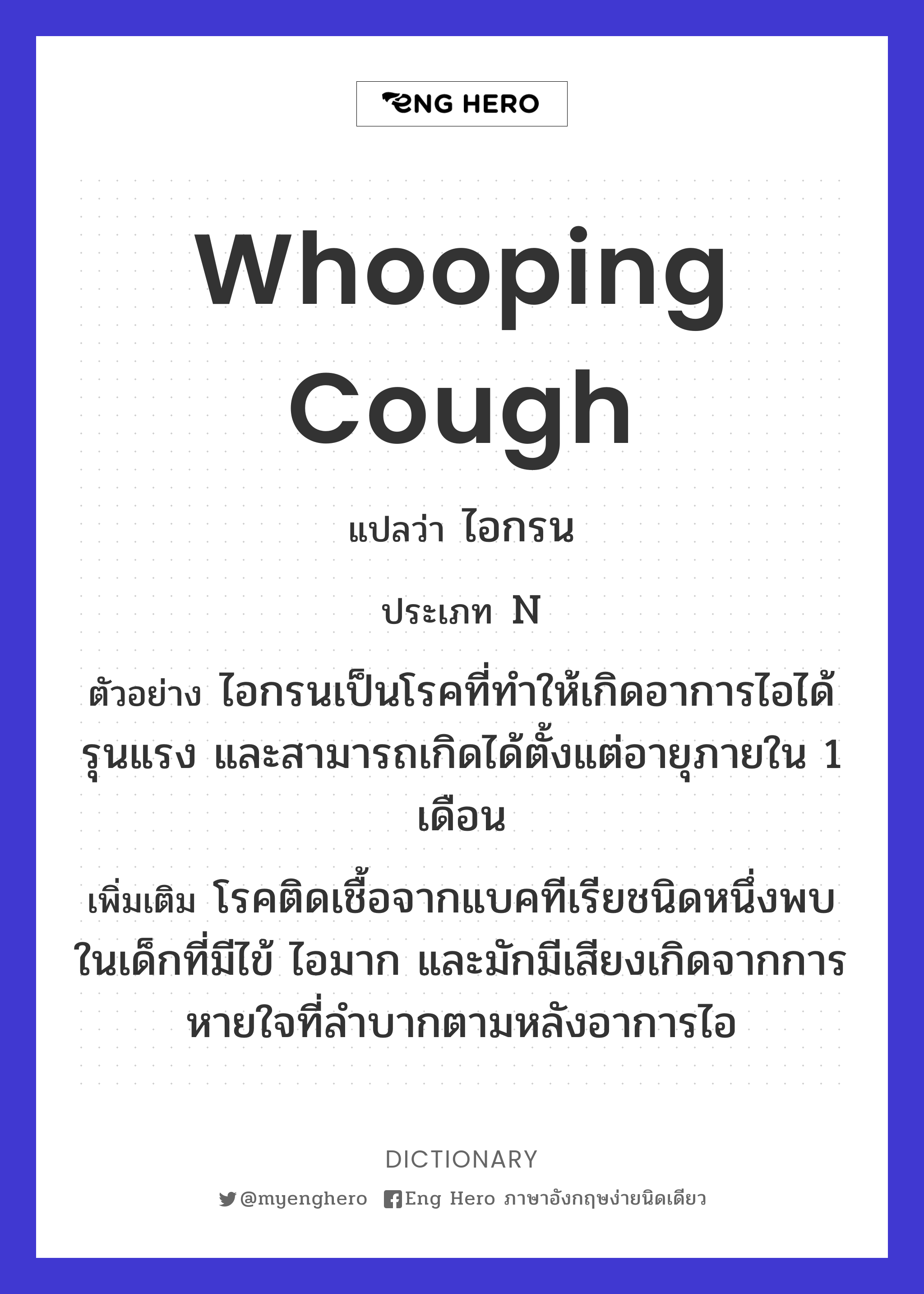 whooping cough