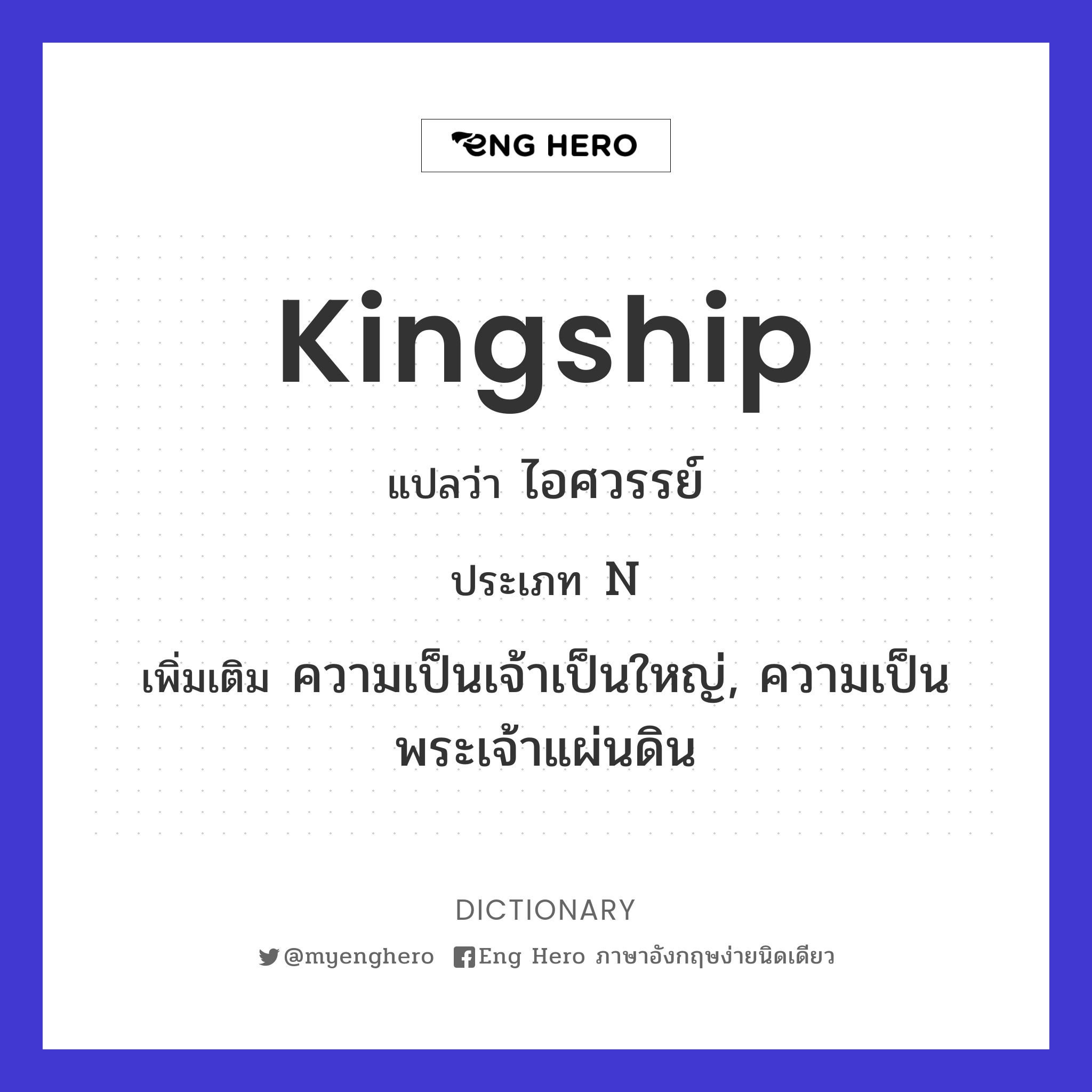 kingship