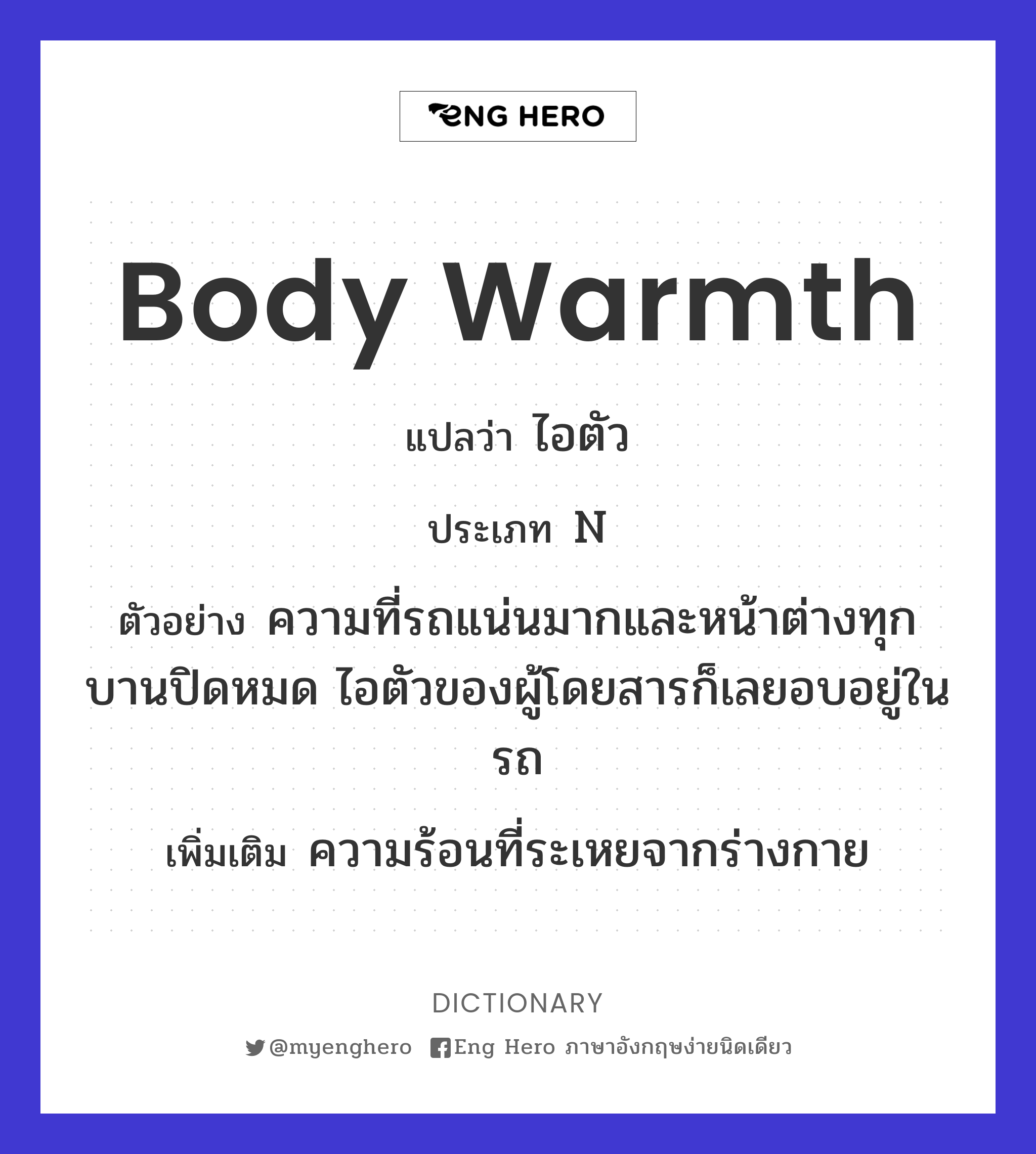 body warmth
