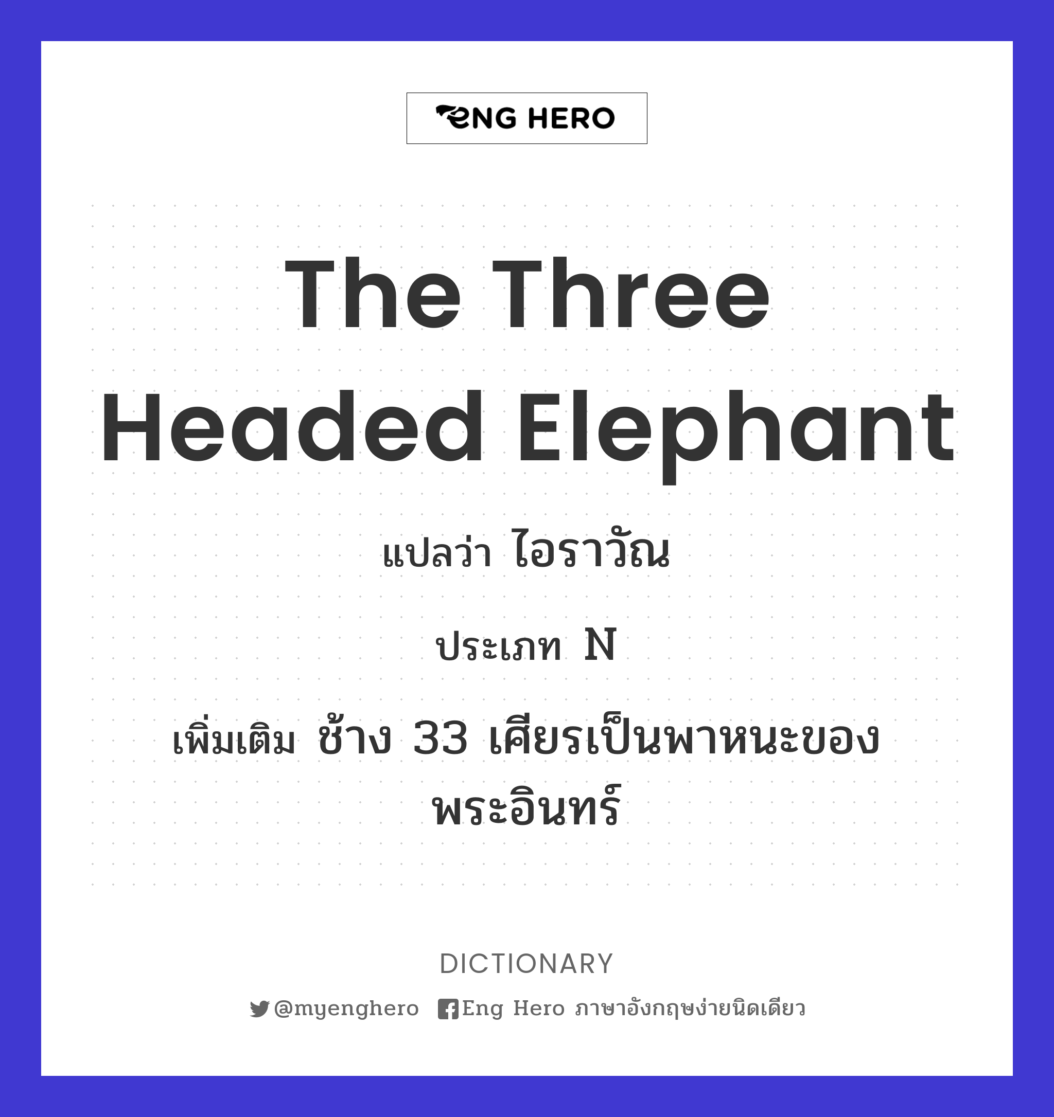 the three headed elephant