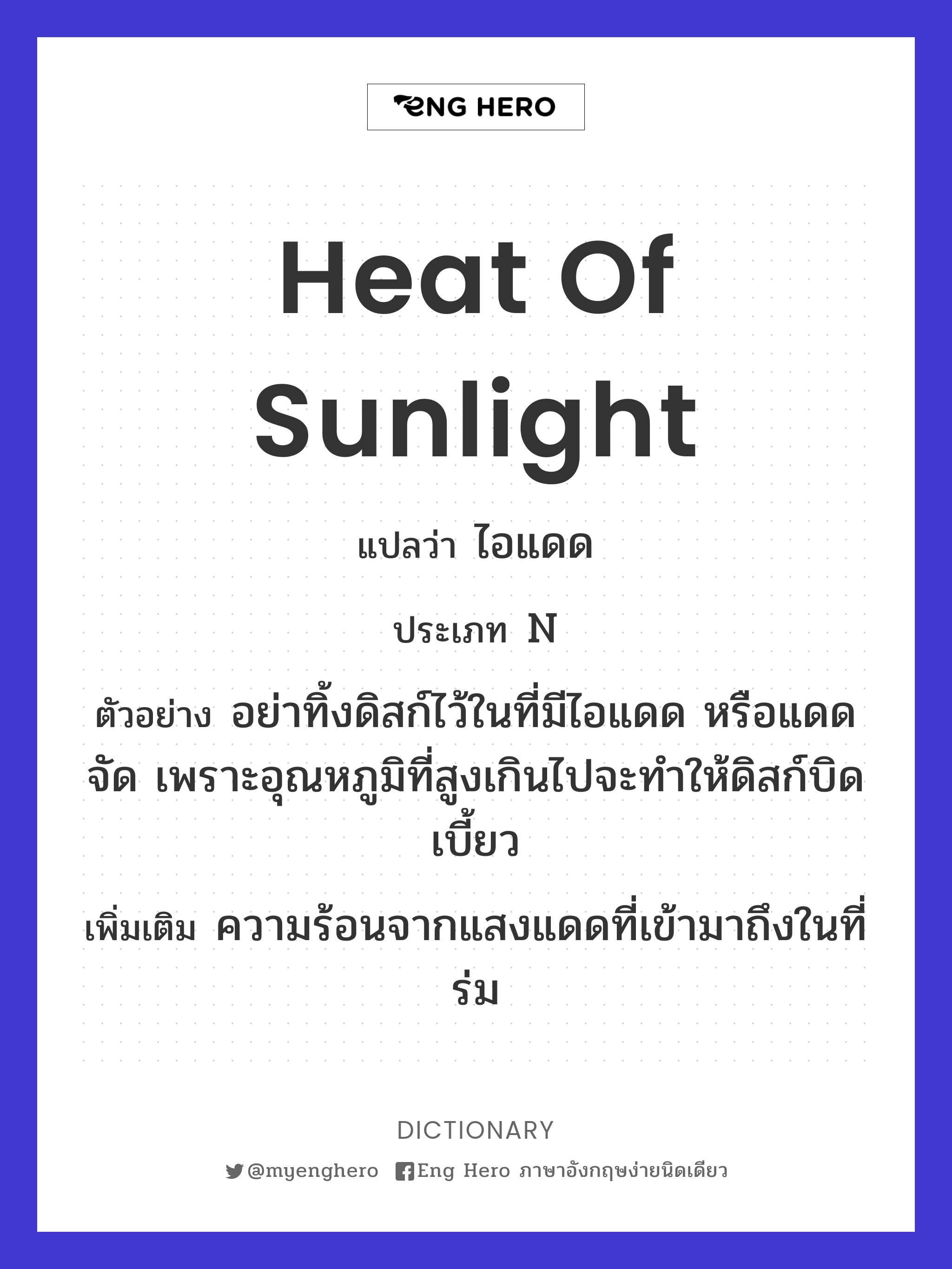 heat of sunlight