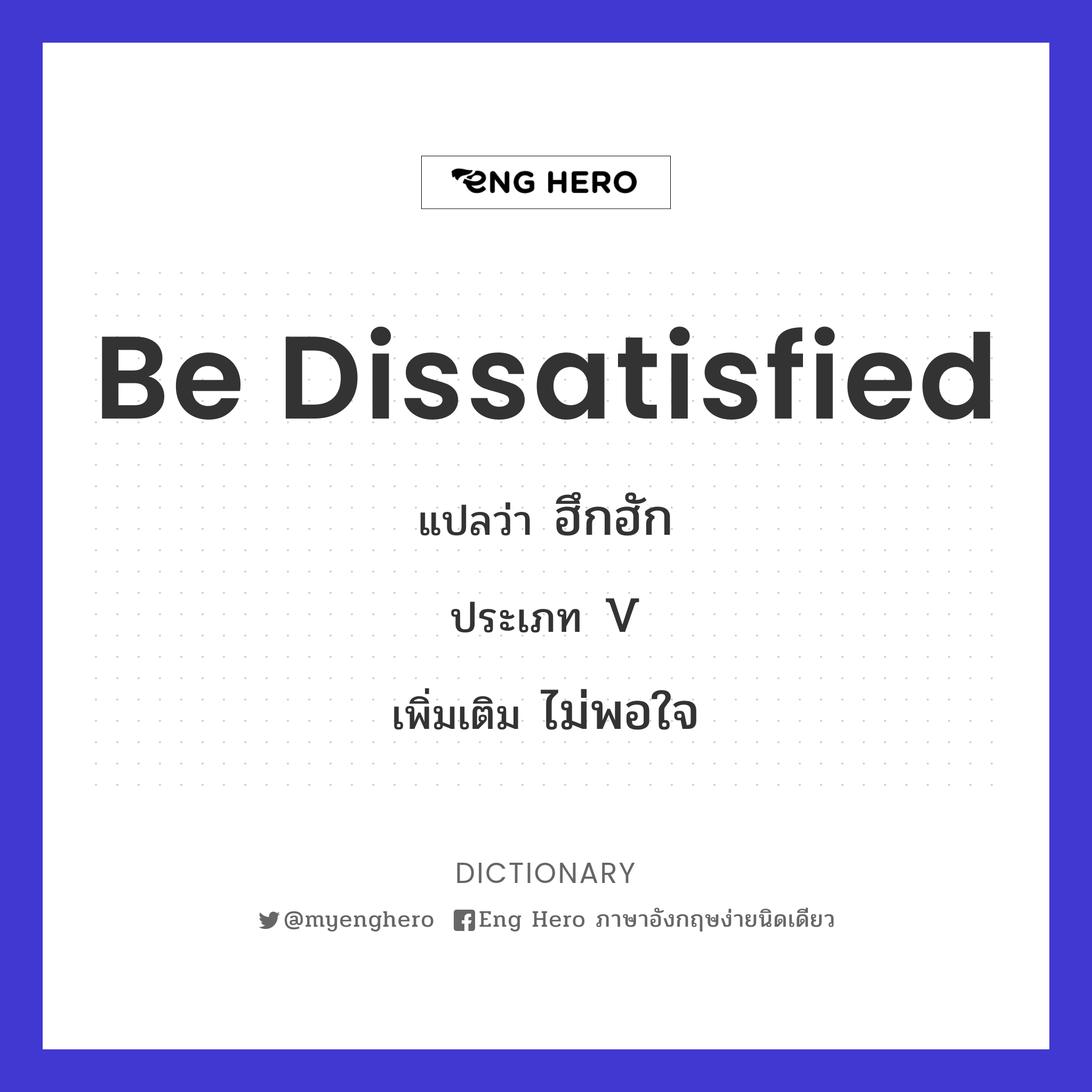 be dissatisfied