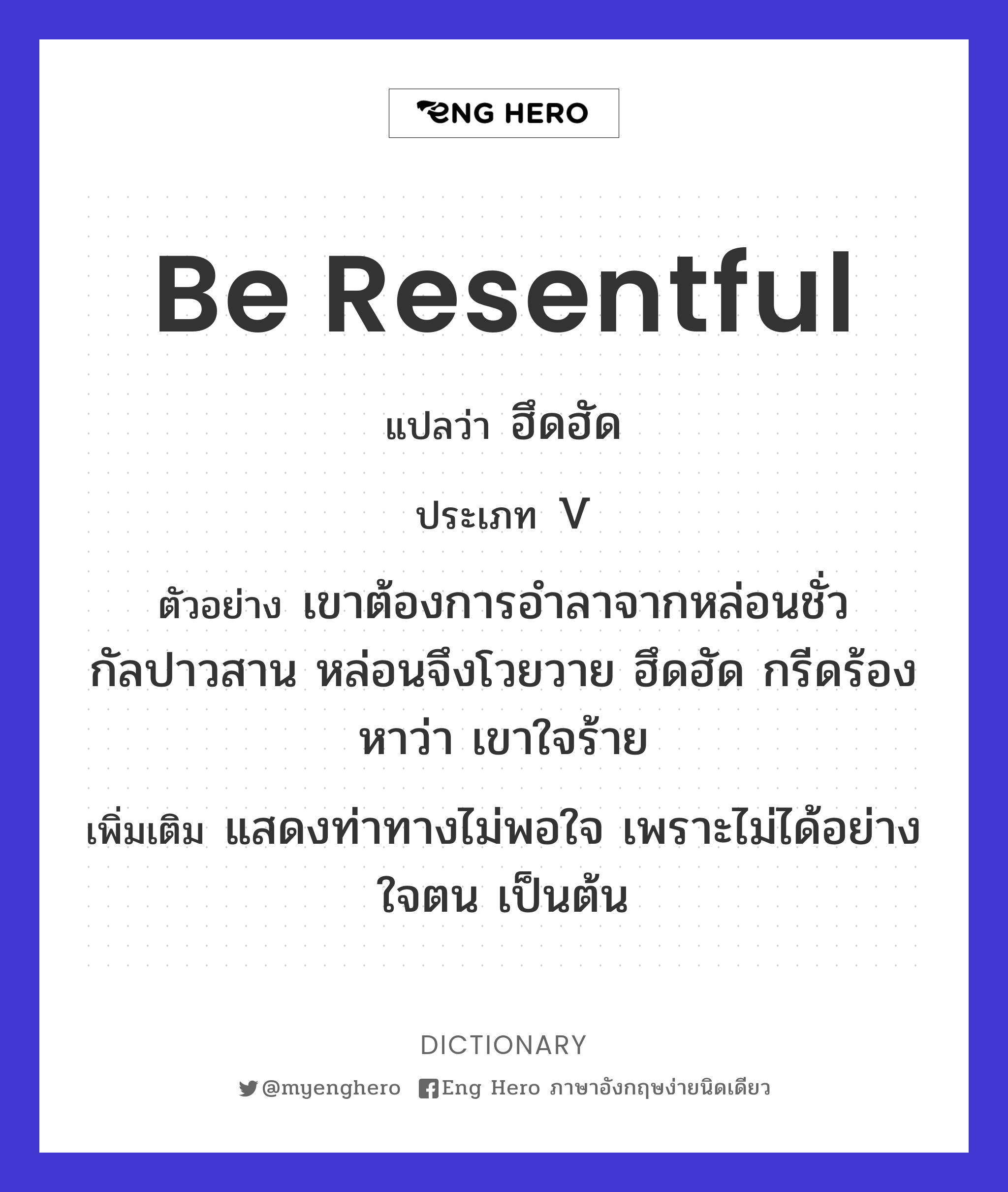 be resentful