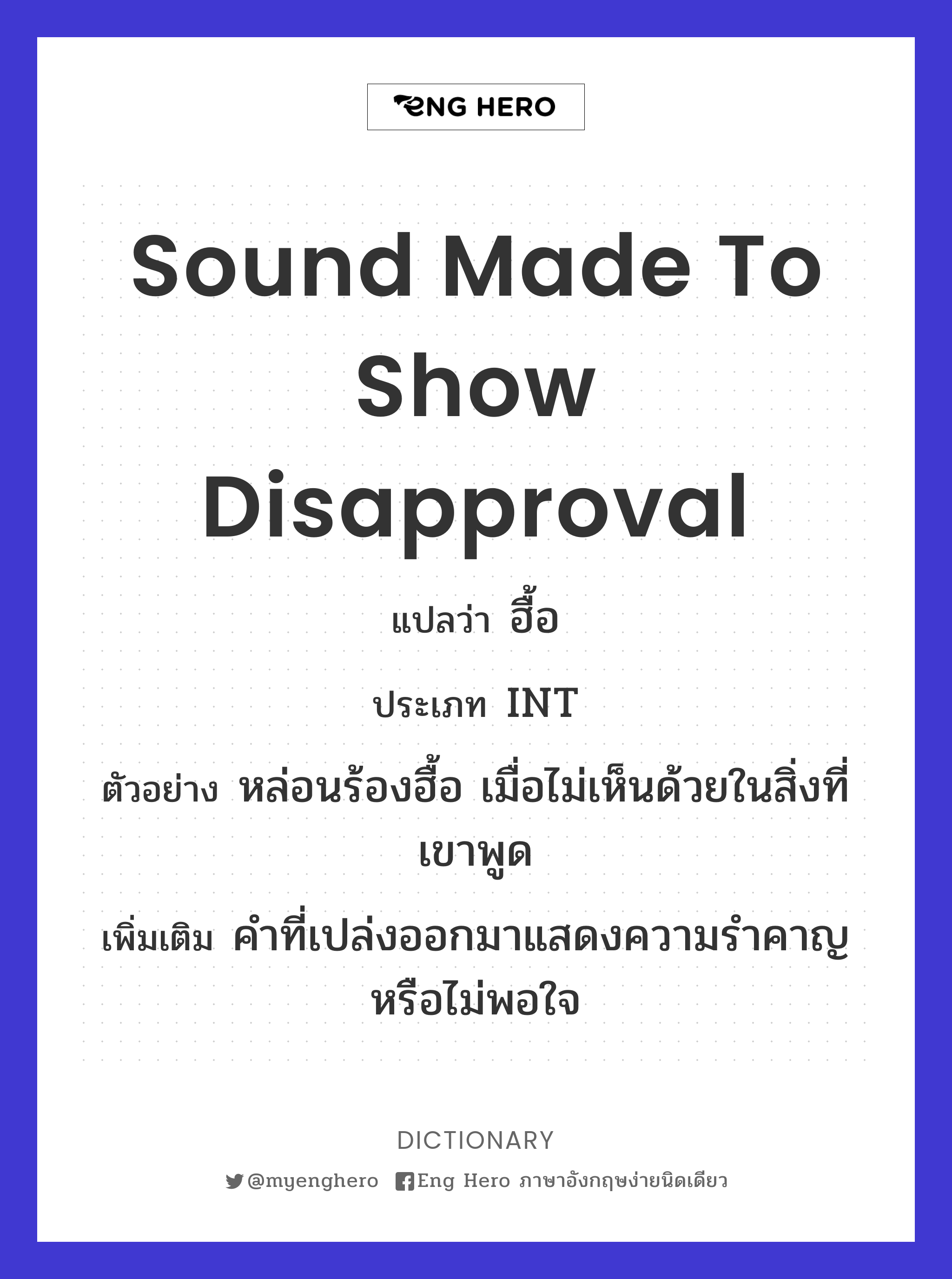 sound made to show disapproval