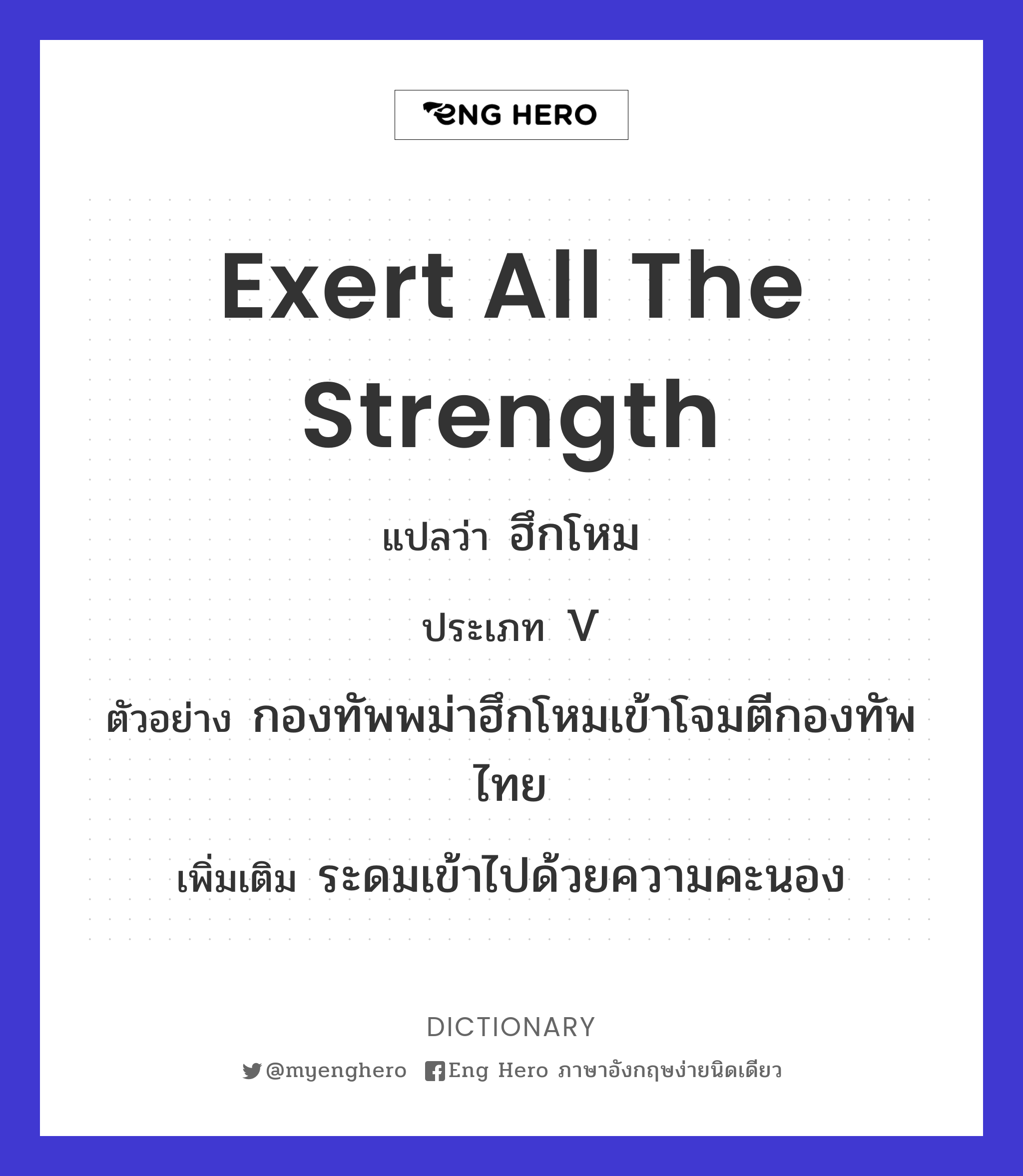 exert all the strength