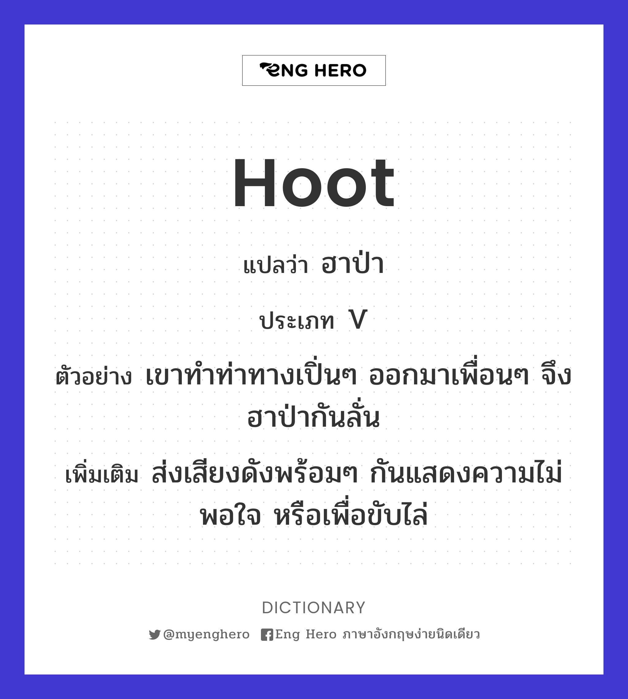 hoot