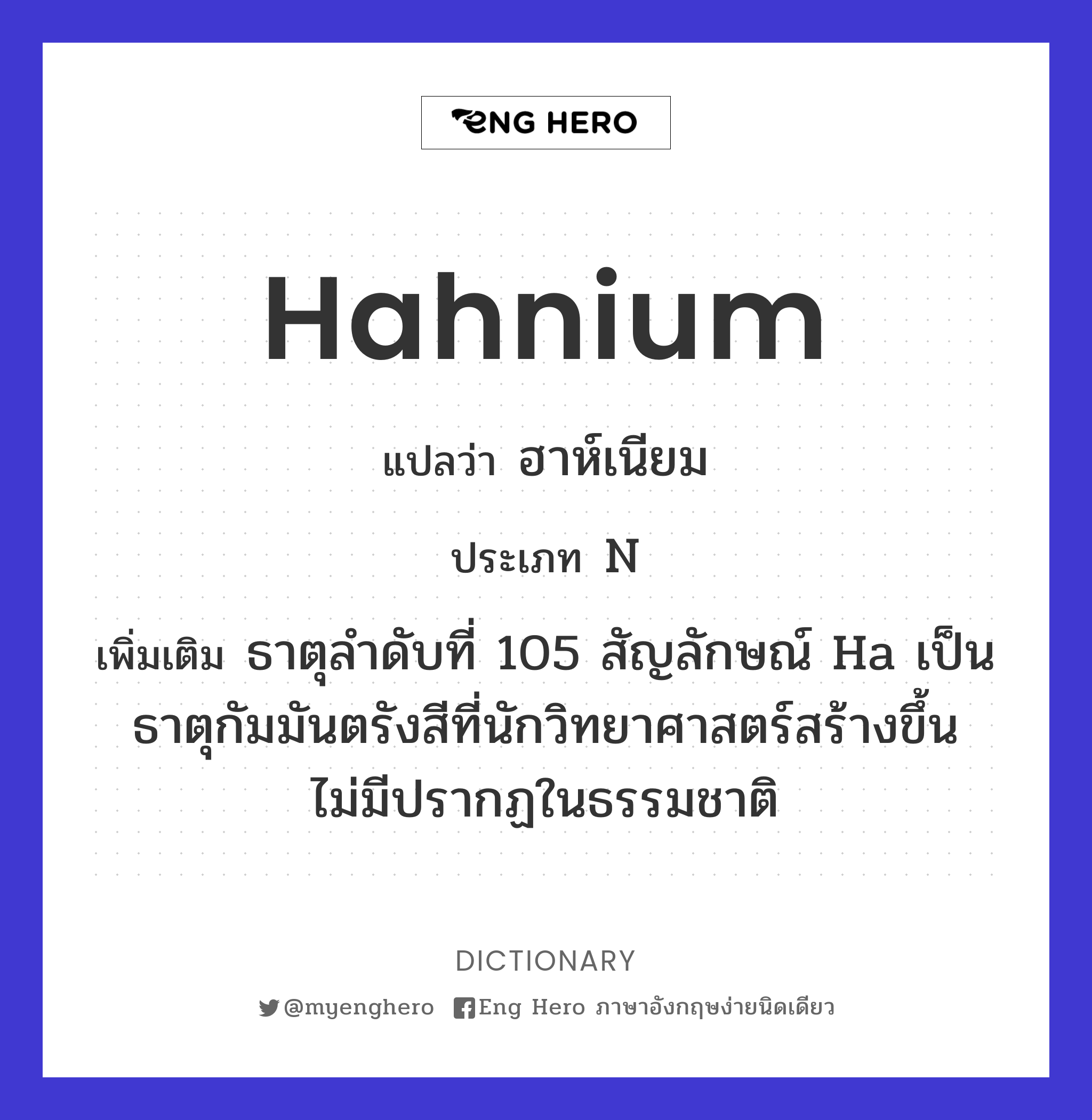 hahnium