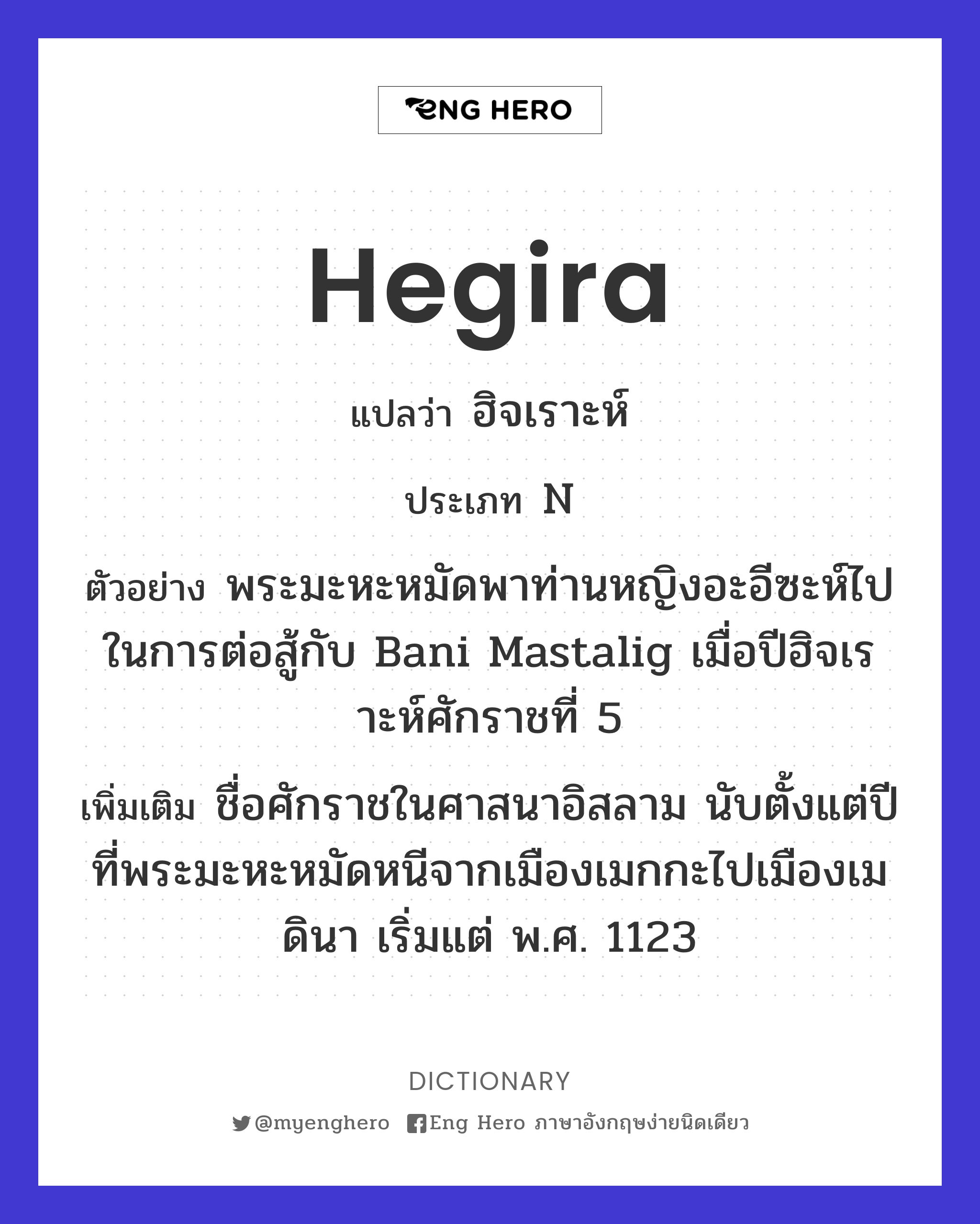 Hegira